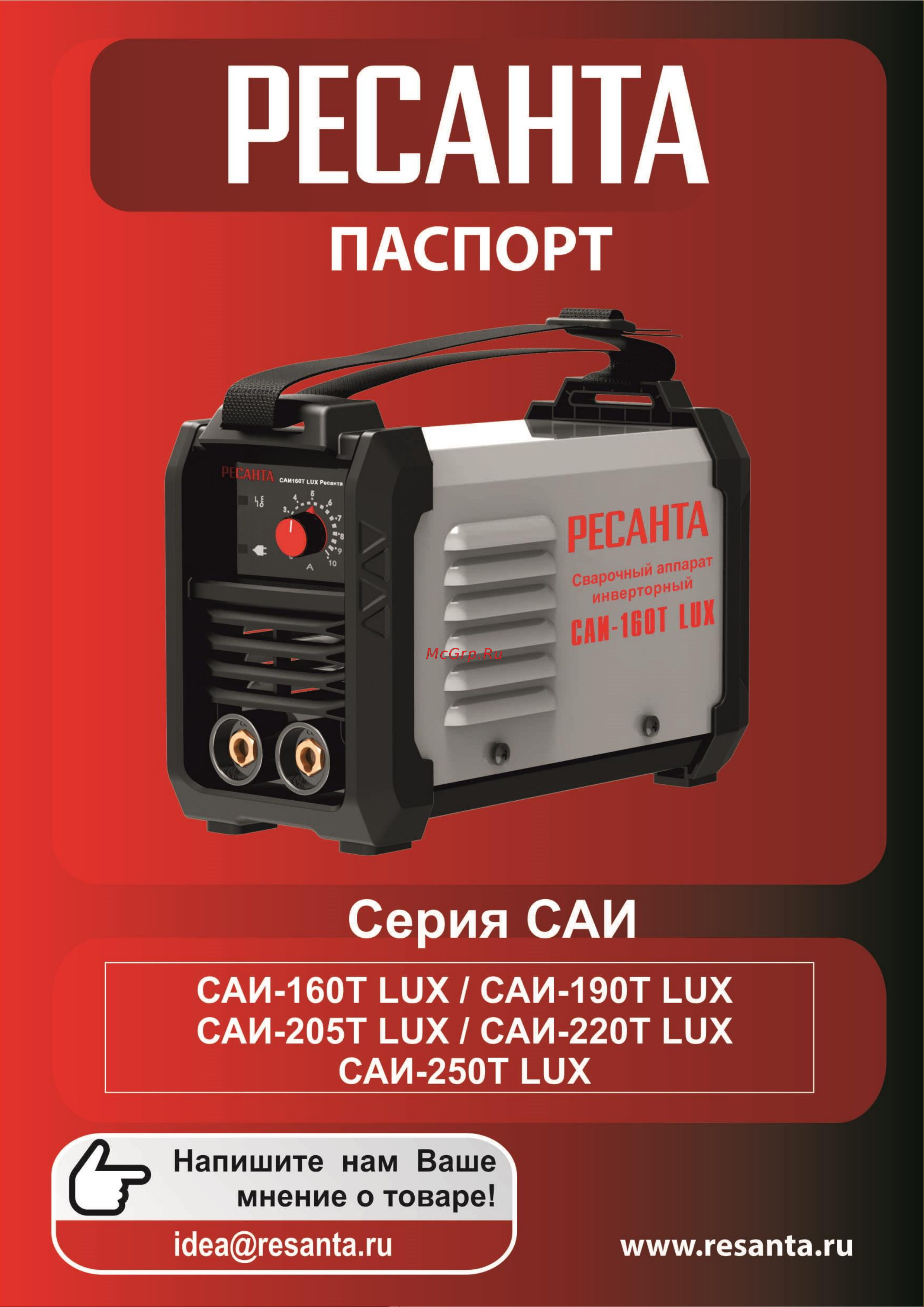 Ресанта САИ-205Т LUX 65/78 Паспорт онлайн