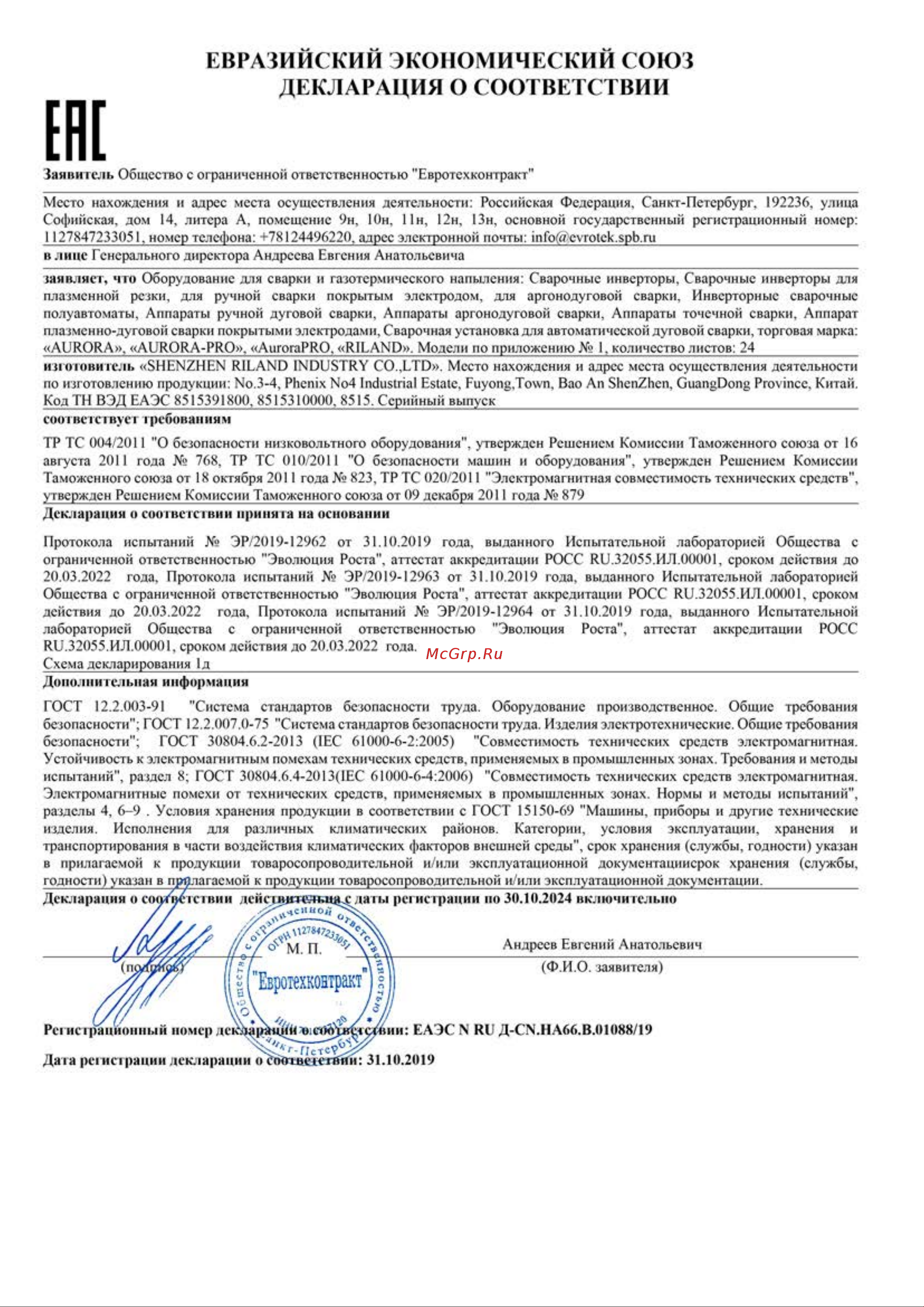 Aurora OVERMAN 205 26644 Инструкция онлайн