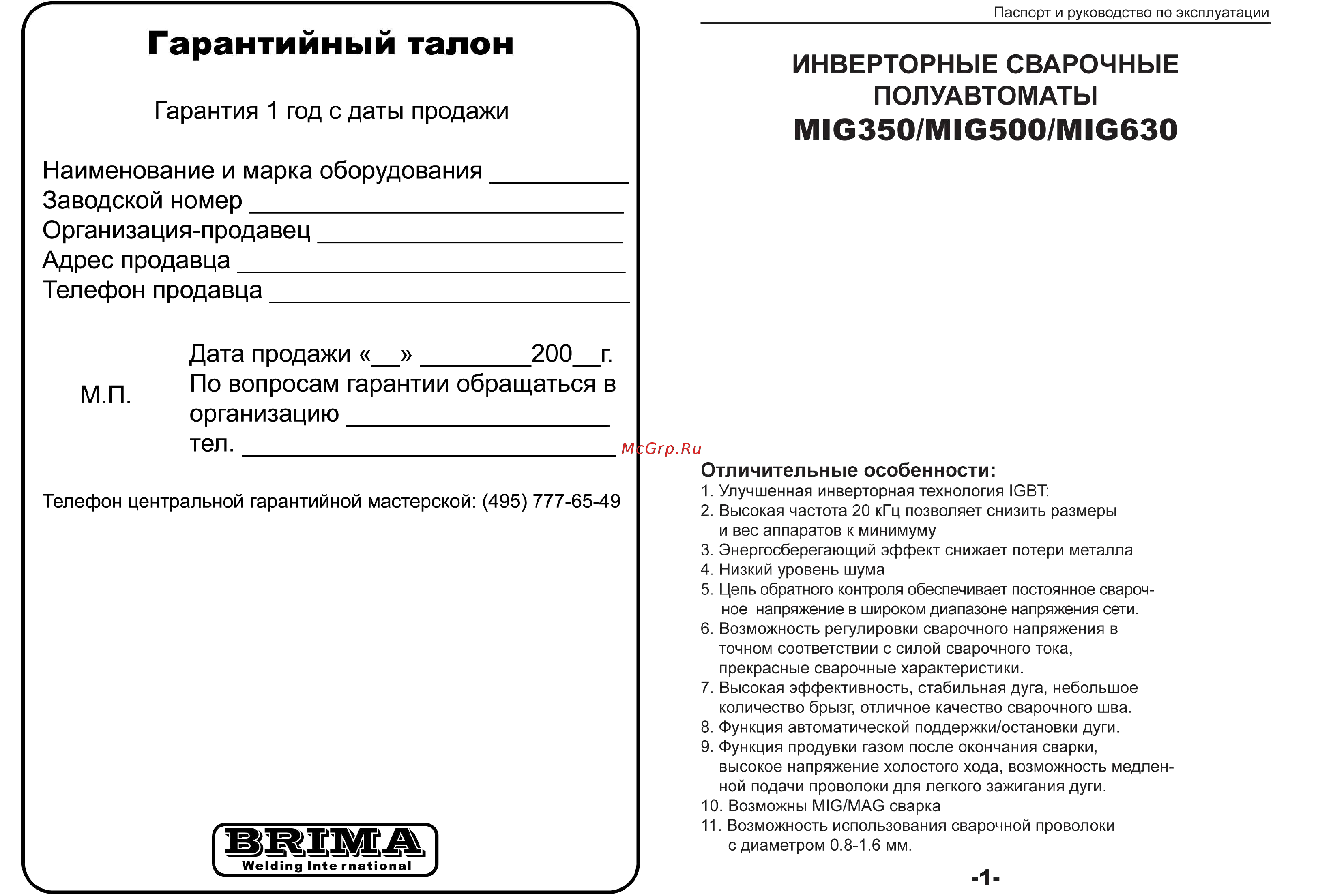 Brima MIG-500 380В 0006659 Инструкция онлайн [2/13] 871517