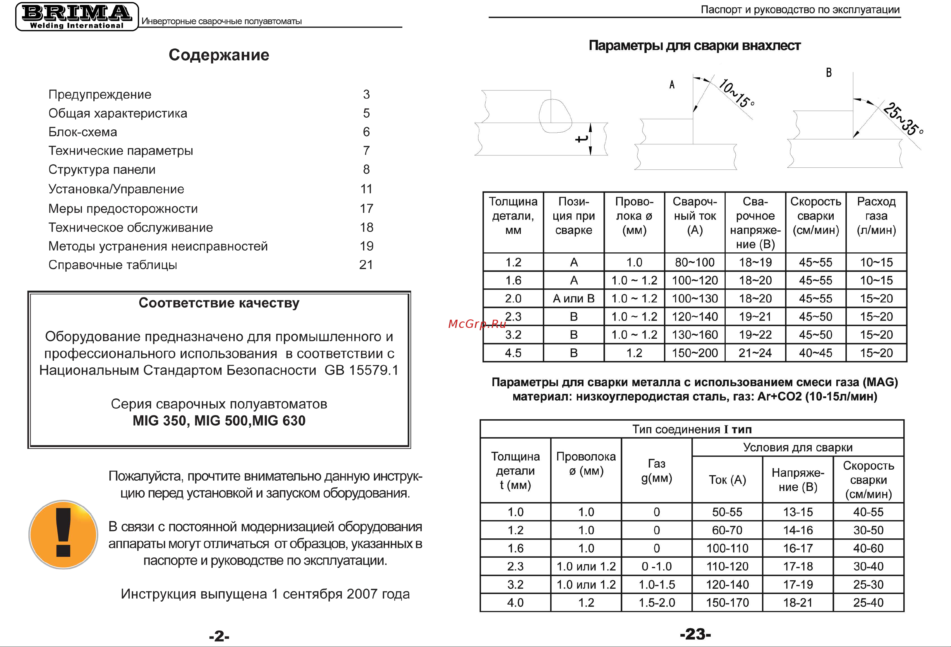 Brima MIG-500 380В 0006659 Инструкция онлайн [3/13] 871517