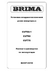 Brima CUT-60-1 220В плазмотрон SG 55 0008978 Инструкция