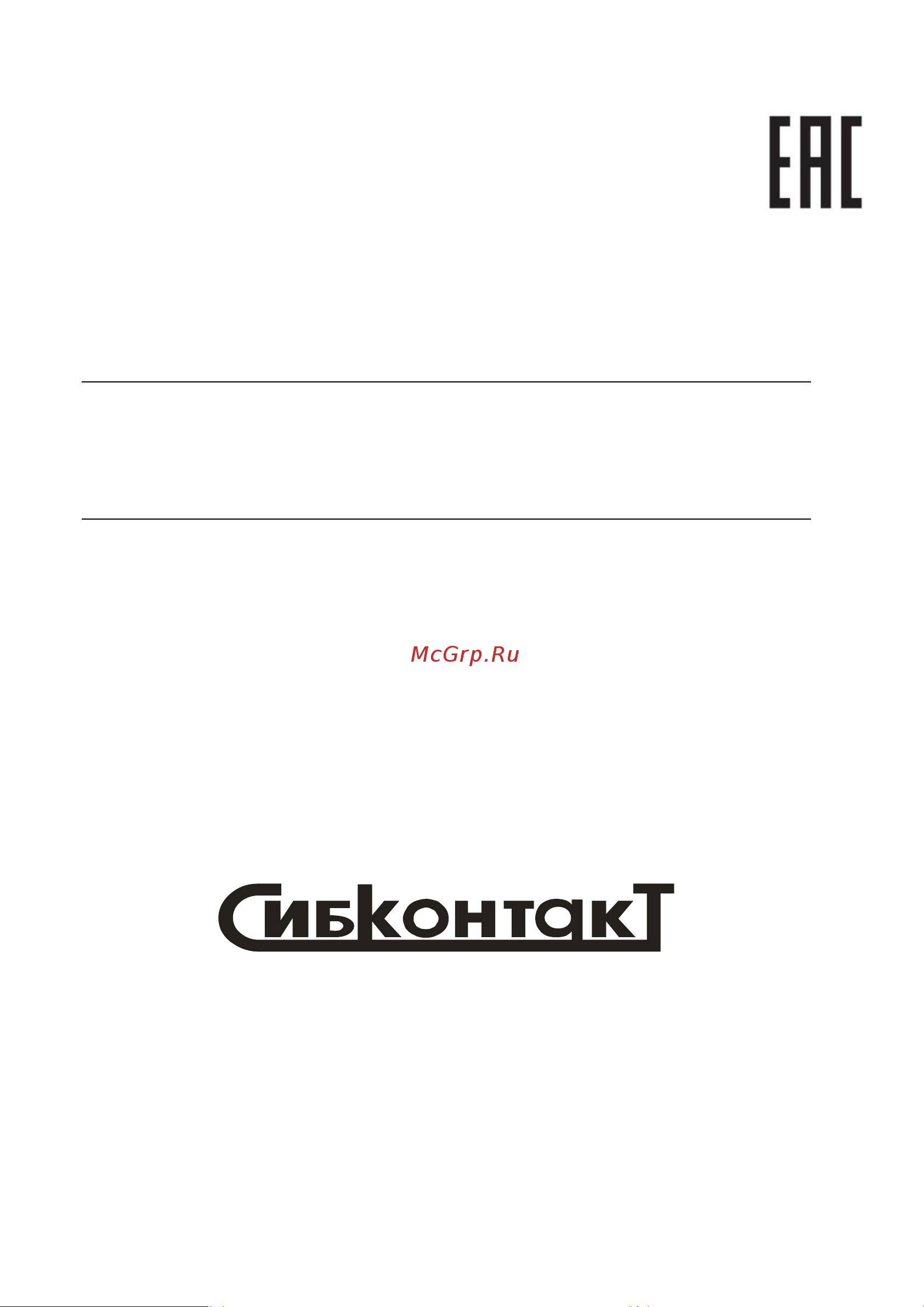 Сибконтакт ИС1-24-2000У DC/AC 24/220 В, 2000 Вт Я000009068 Руководство по эксплуатации онлайн