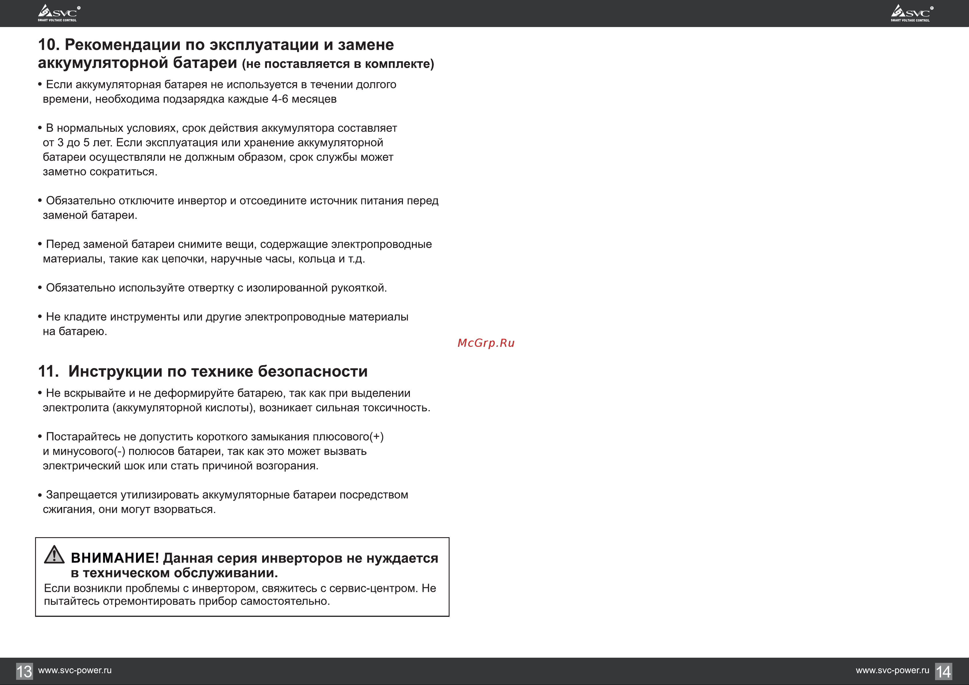 Svc MP-6048 Инструкция онлайн [8/8] 871561