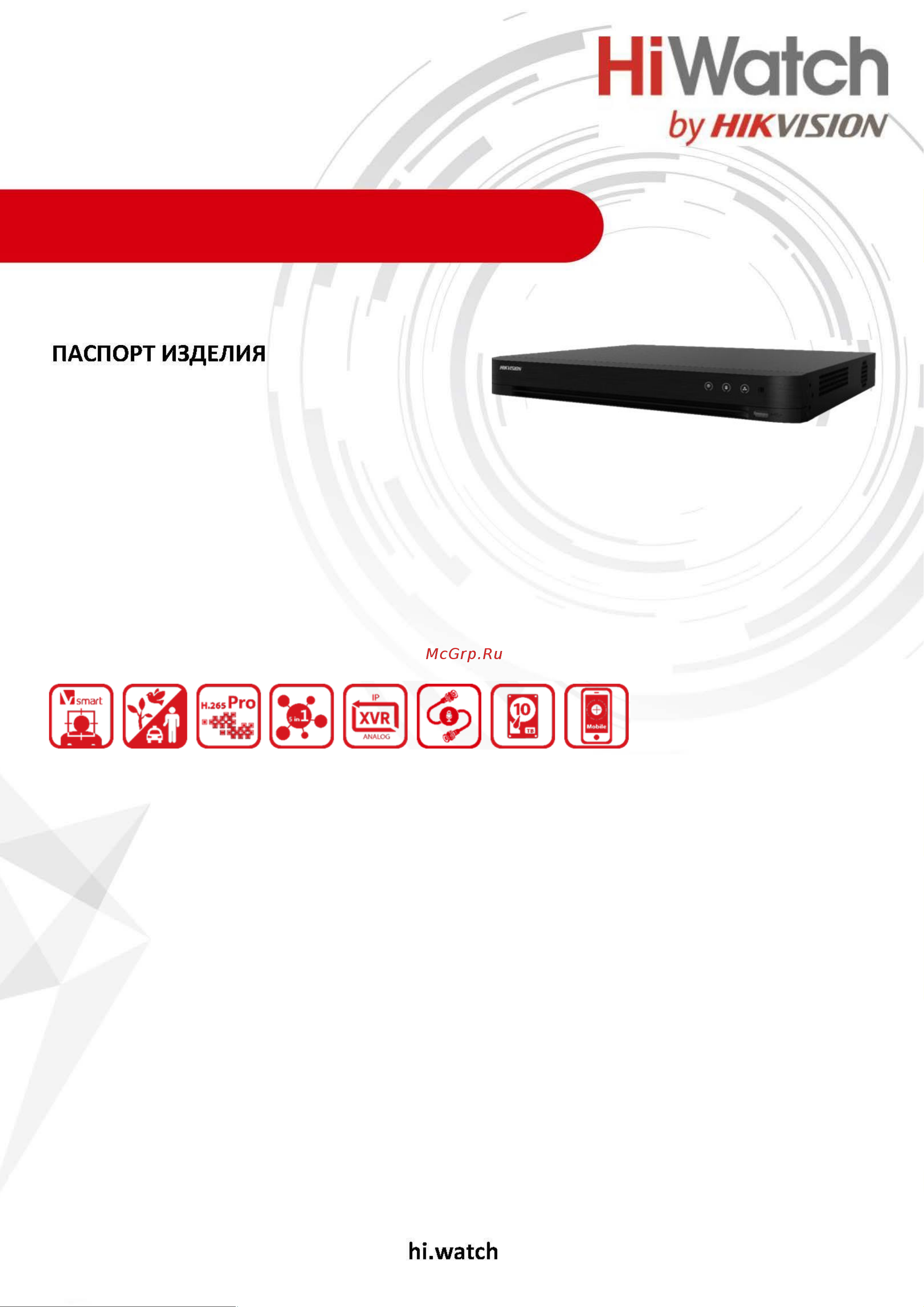HiWatch DS-H316/2QA(C) АВ5074646 Паспорт онлайн