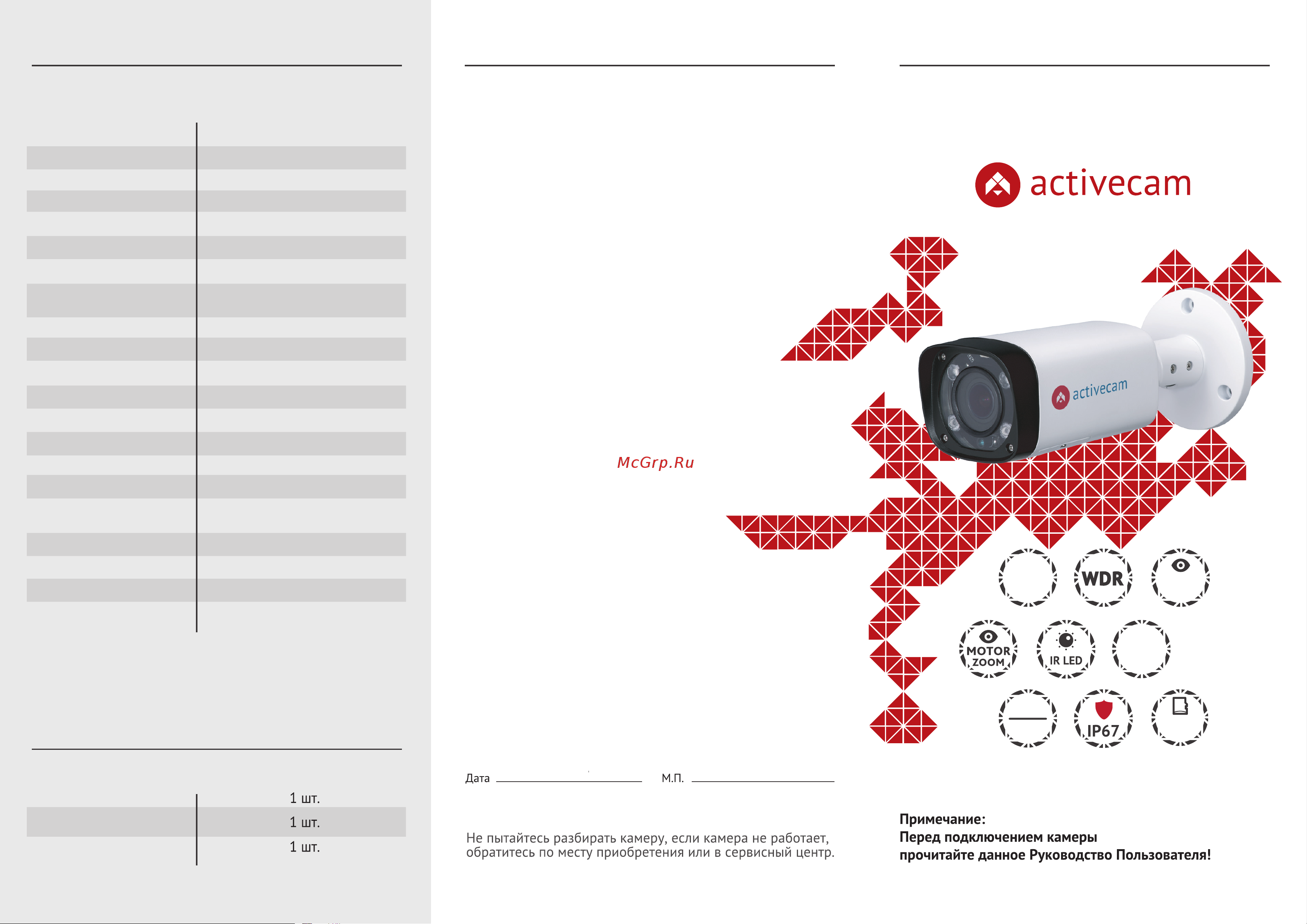 ActiveCam AC-D2123WDZIR6 УТ-00007277 Инструкция к товару онлайн