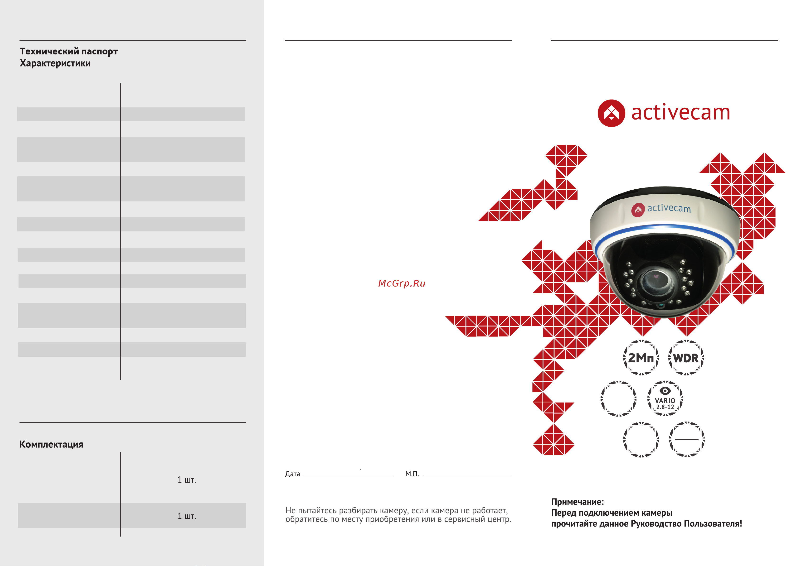 ActiveCam AC-D3023IR2v2 Инструкция к товару онлайн