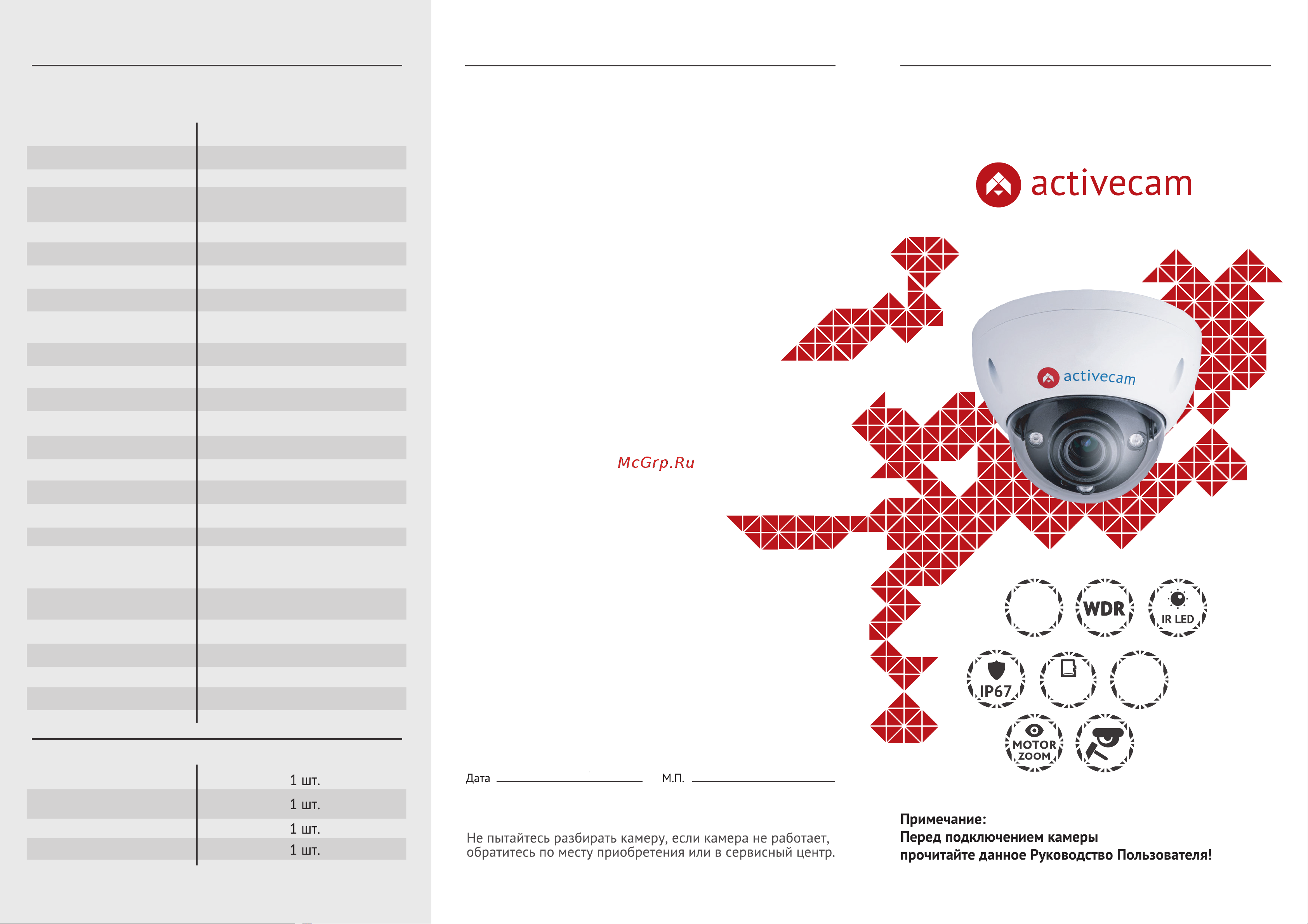 ActiveCam AC-D3183WDZIR5 УТ-00009736 Инструкция к товару онлайн