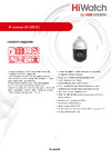 HiWatch DS-I225 С 00-00012507 Инструкция к товару