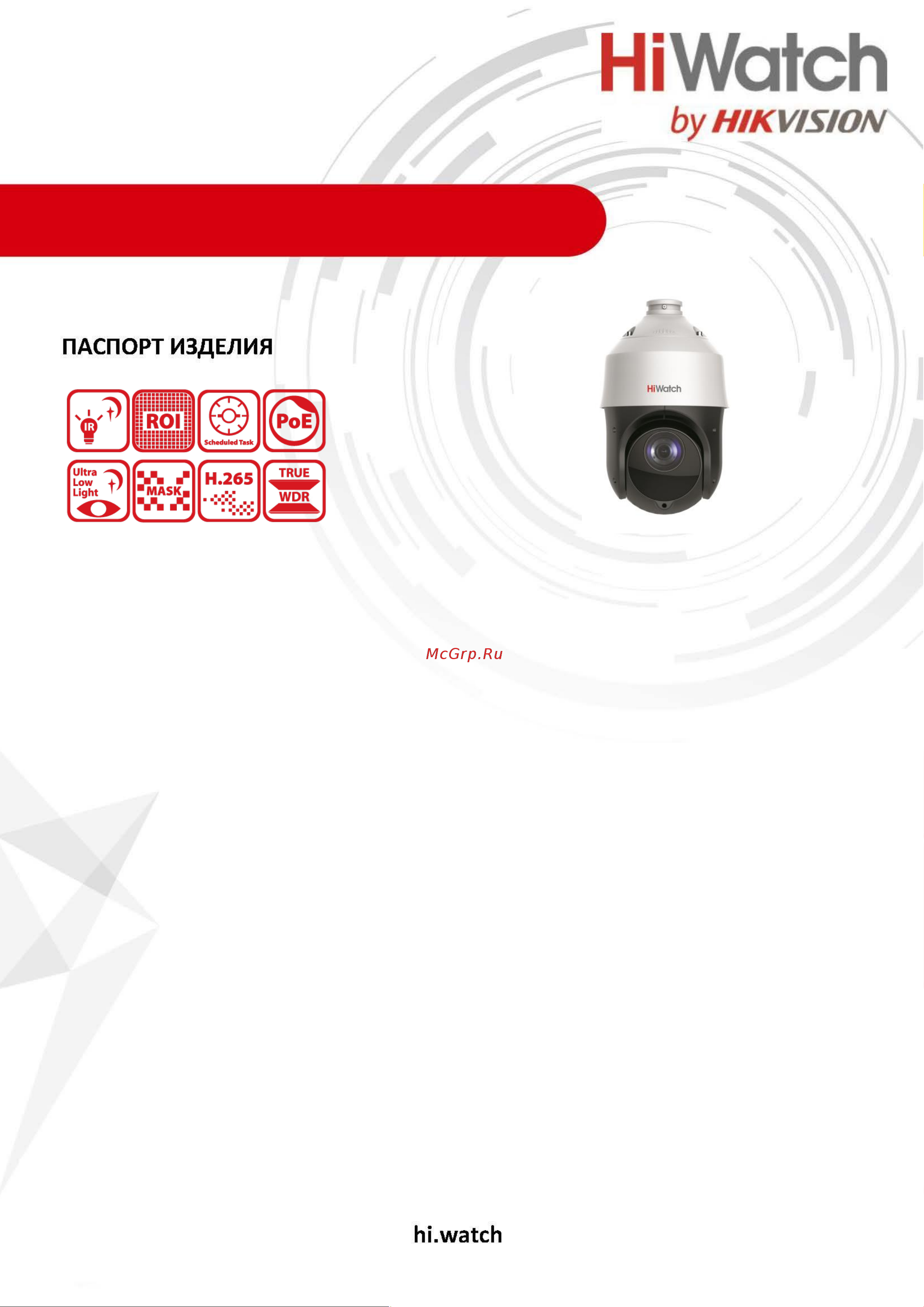 HiWatch DS-I225 С 00-00012507 Инструкция к товару онлайн