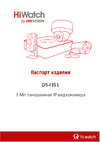 HiWatch DS-I351 1.16 mm 00-00002032 паспорт