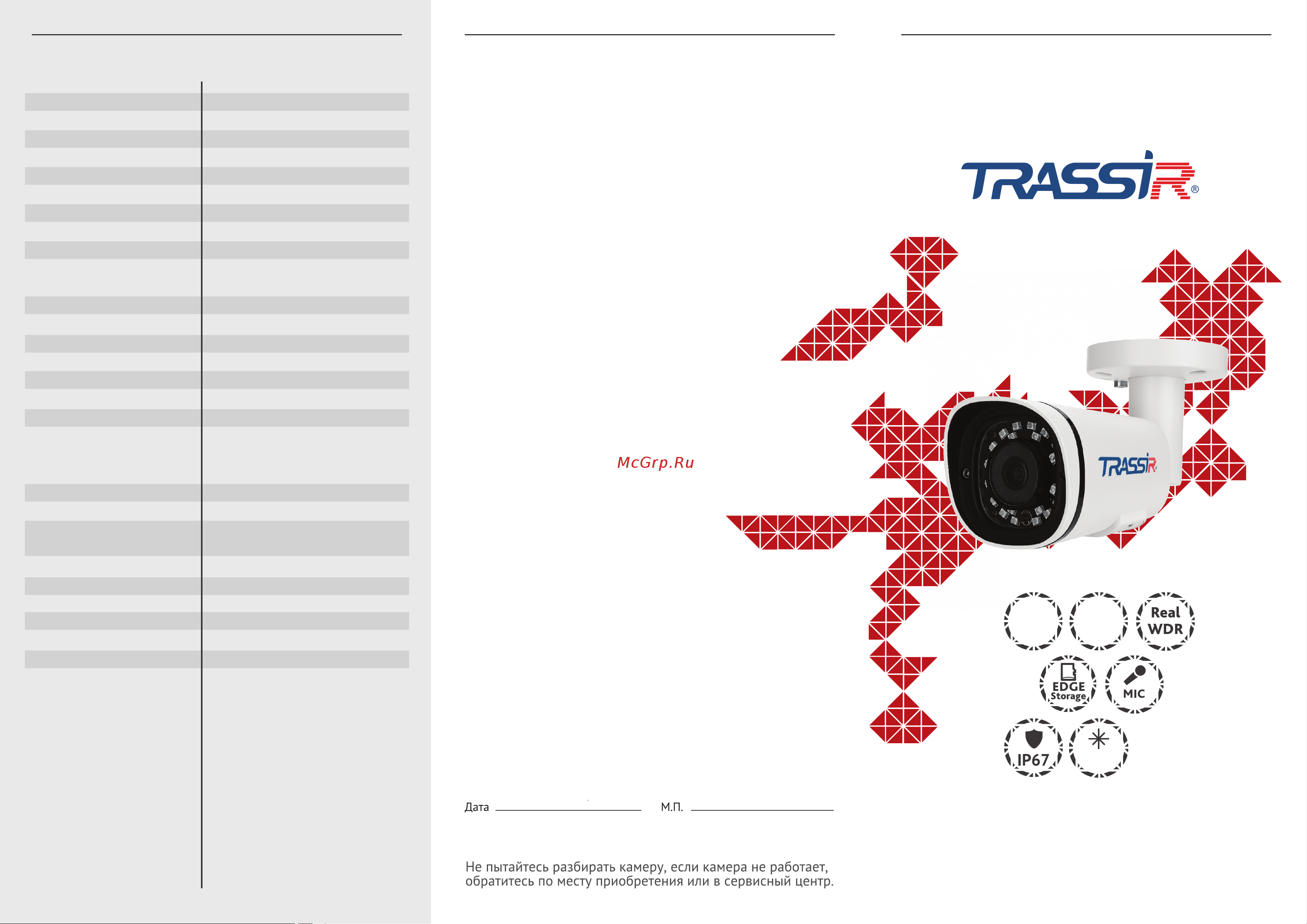 Trassir TR-D2121IR3 v6 3.6 УТ-00037000 Инструкция к товару онлайн