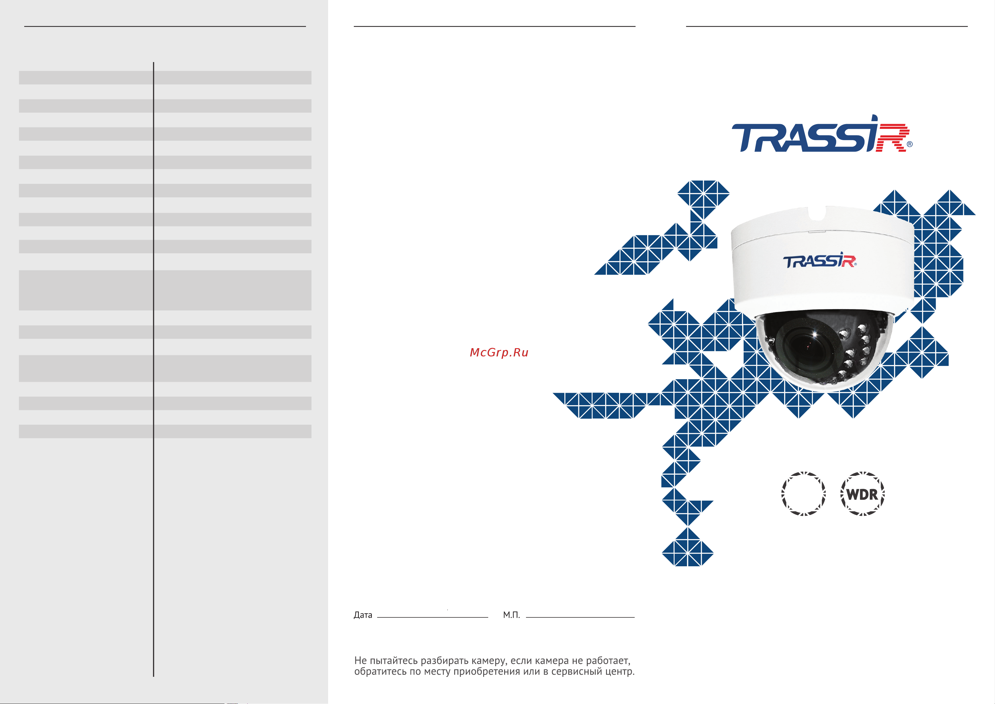 Trassir TR-D2D2 v2 2.7-13.5 УТ-00037024 Инструкция к товару онлайн