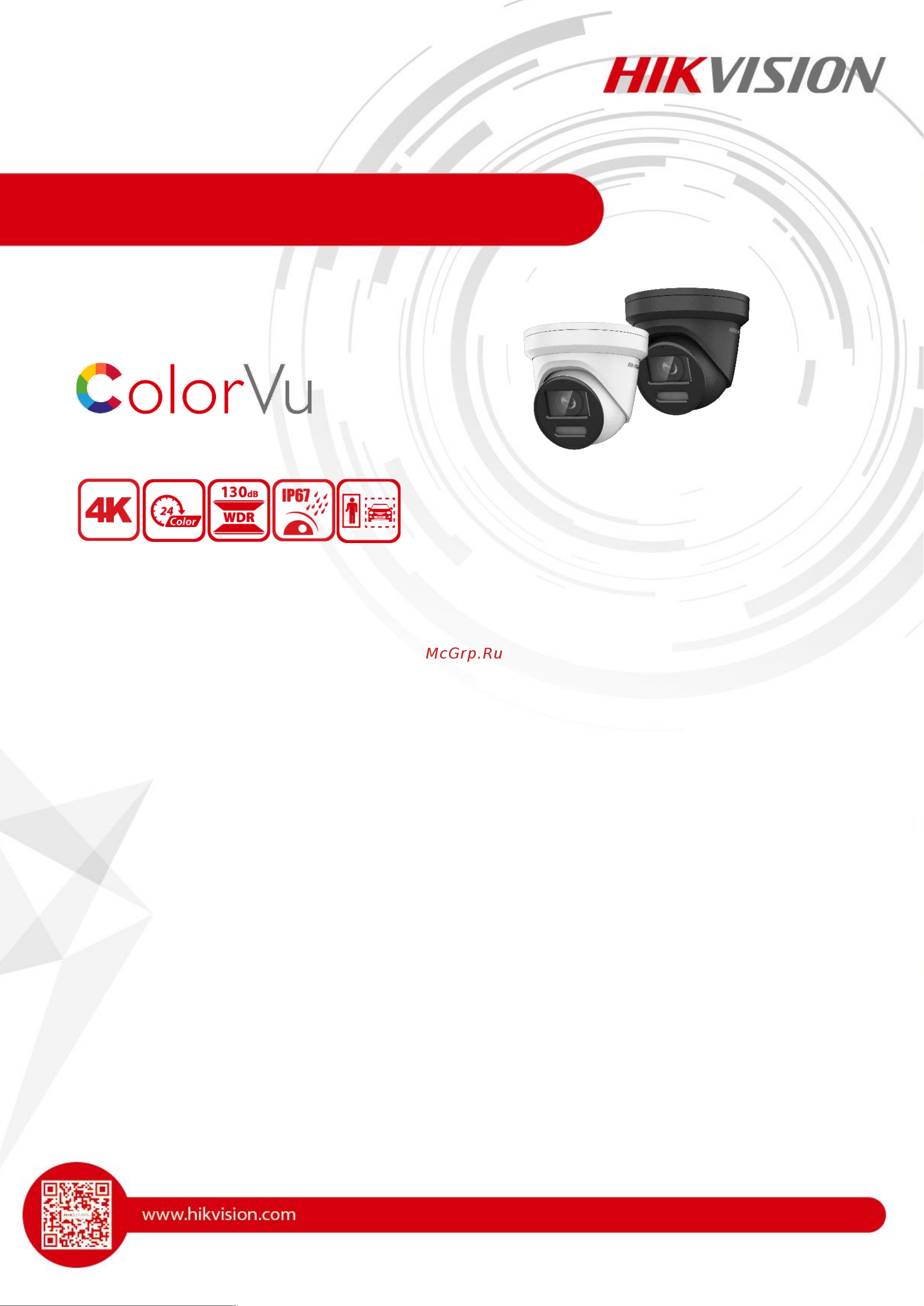 Hikvision УТ-00043535 Паспорт онлайн