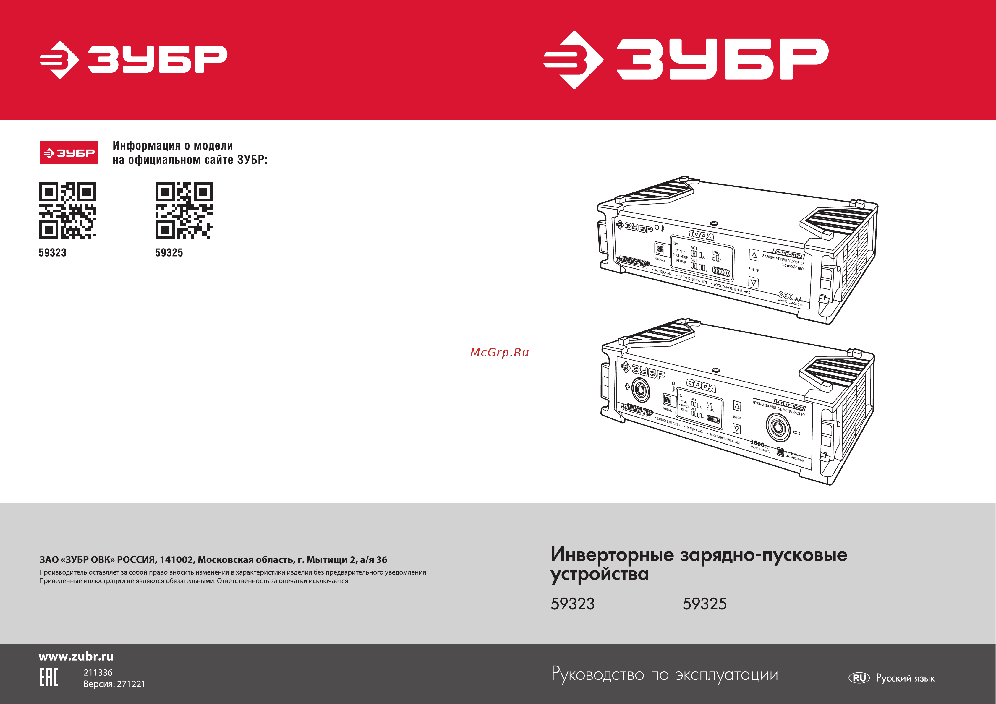 Зубр И-ЗП-300 59323 Инструкция онлайн