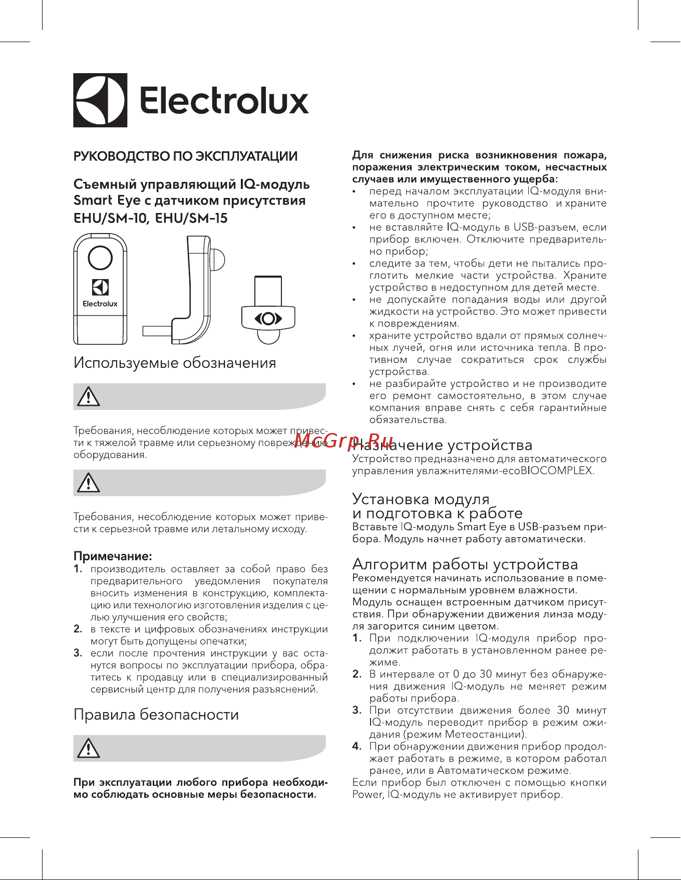 Electrolux EHU/SM-10 Инструкция к товару онлайн