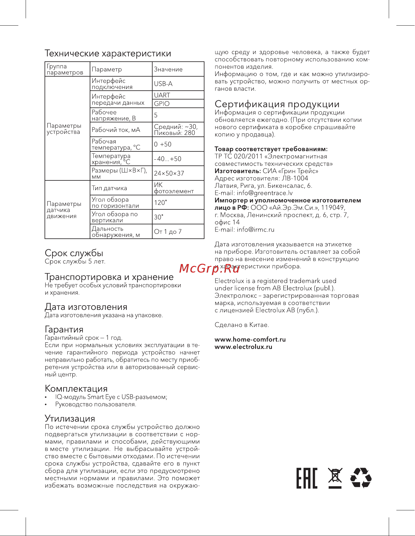 Electrolux EHU/SM-10 Инструкция к товару онлайн [2/2] 871659