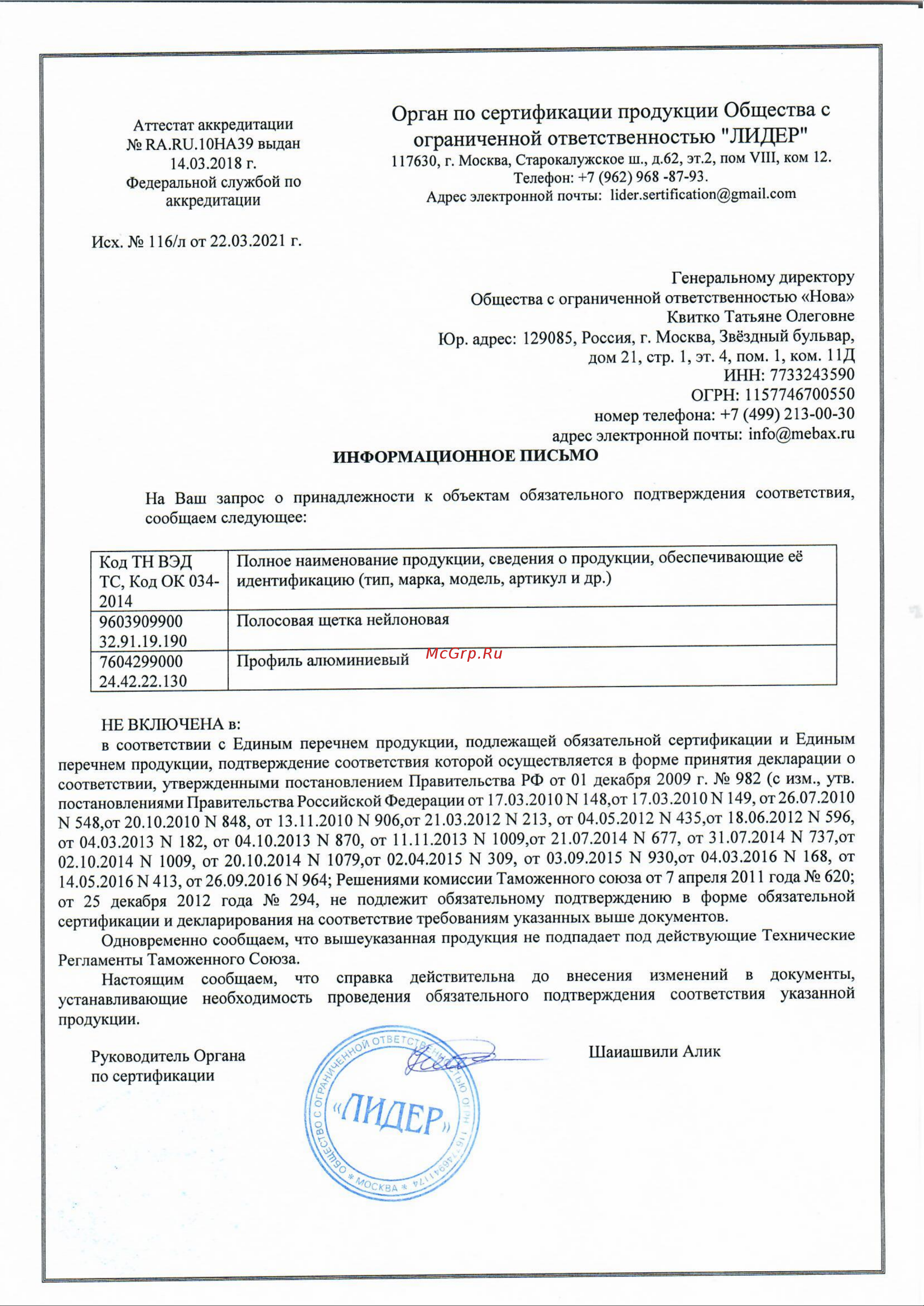 Mebax 180х4x4х2500 00-00001493 Отказное письмо онлайн