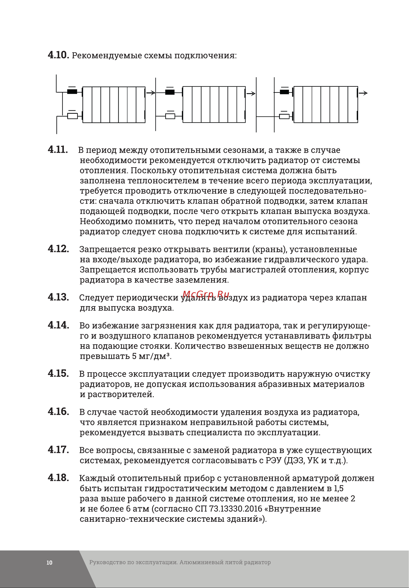 Gigant GRA58-8 Инструкция к товару онлайн [10/20] 871711
