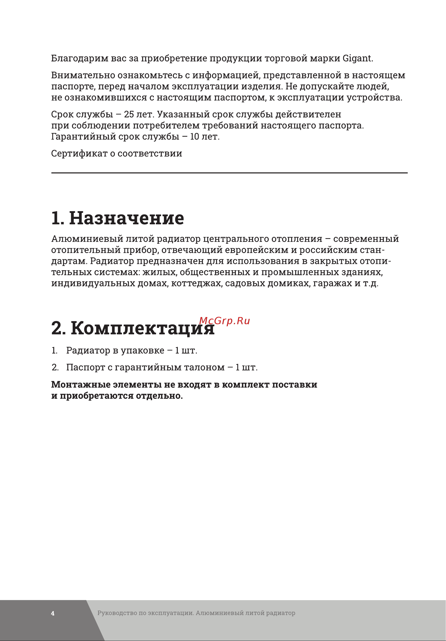 Gigant GRA58-8 Инструкция к товару онлайн [4/20] 871711