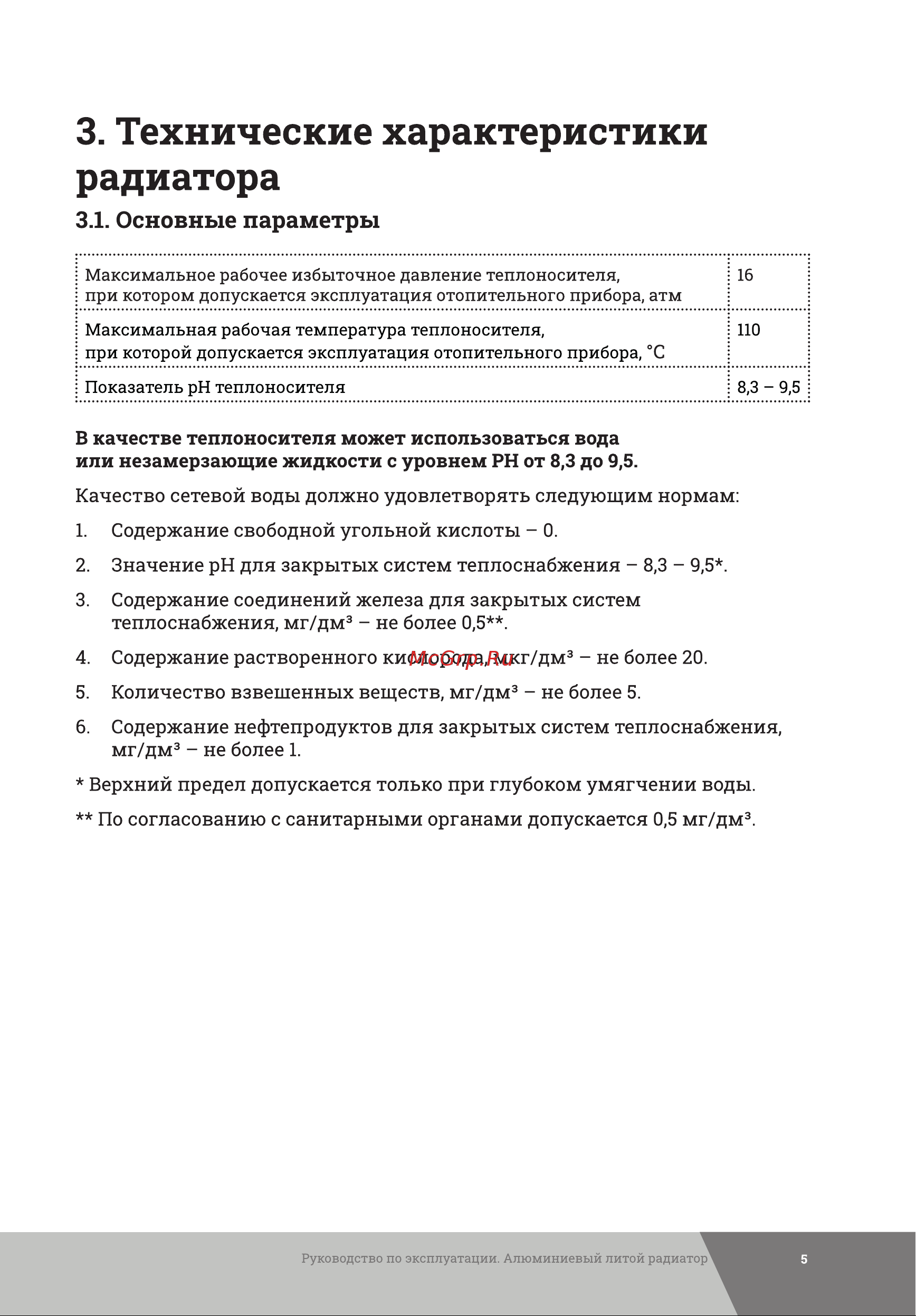 Gigant GRA58-8 Инструкция к товару онлайн [5/20] 871711