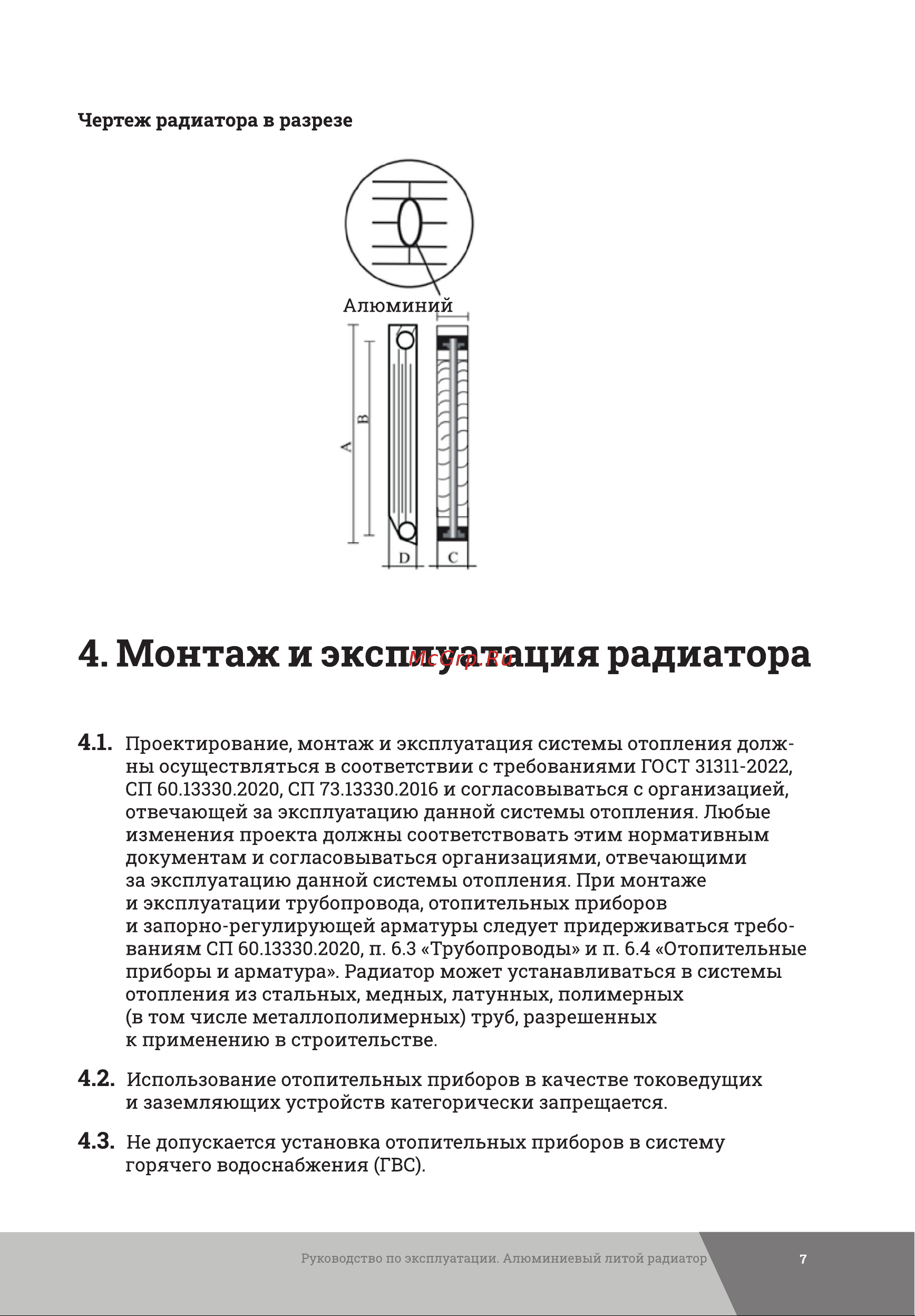 Gigant GRA58-8 Инструкция к товару онлайн [7/20] 871711