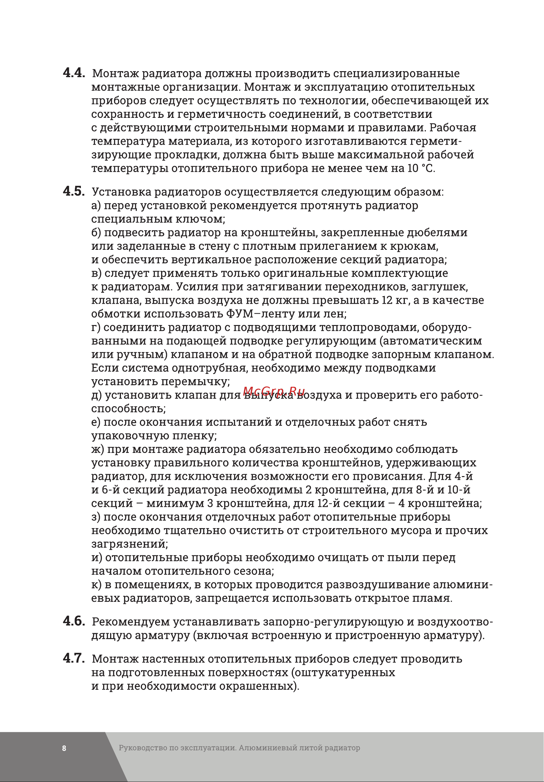Gigant GRA58-8 Инструкция к товару онлайн [8/20] 871711