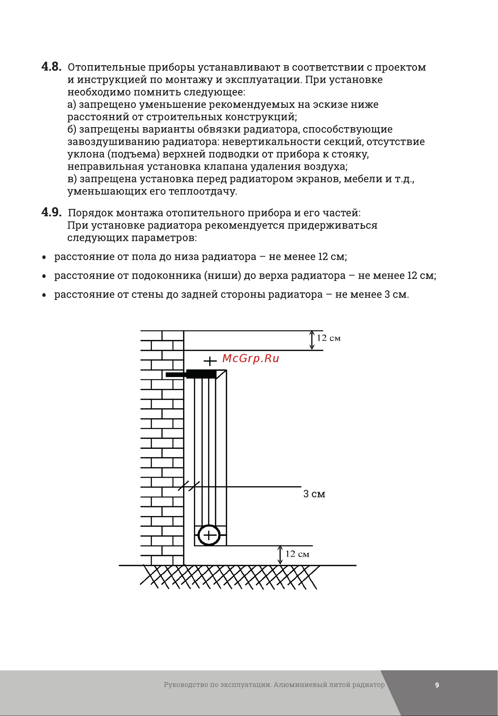 Gigant GRA58-8 Инструкция к товару онлайн [9/20] 871711