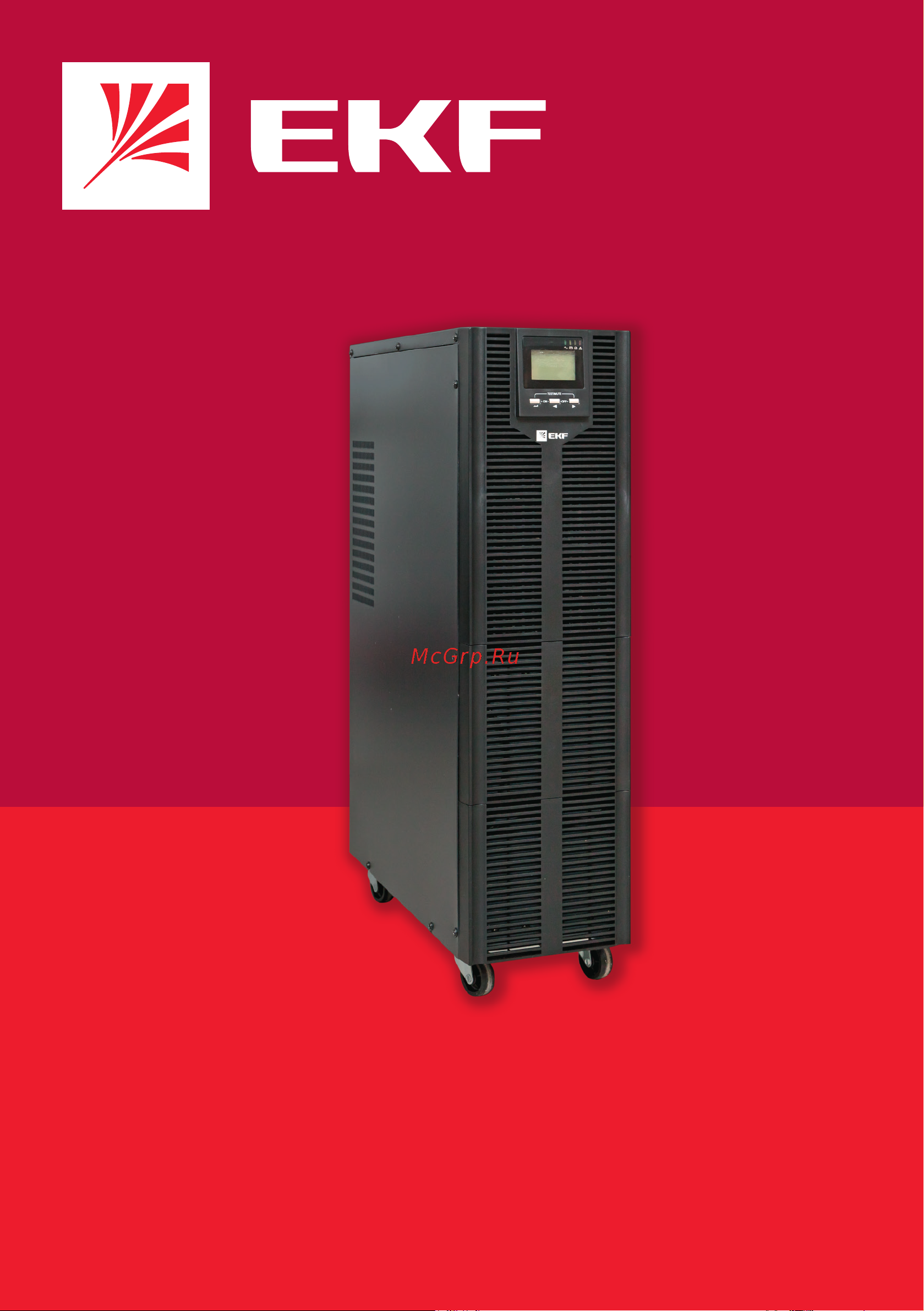 EKF E-Power SW900G4 10000 ВА, напольный, 1фазный ,230В, без АКБ SW901G4-T Инструкция к товару онлайн