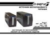 Энергия 1500 usb Е0201-0052 Паспорт