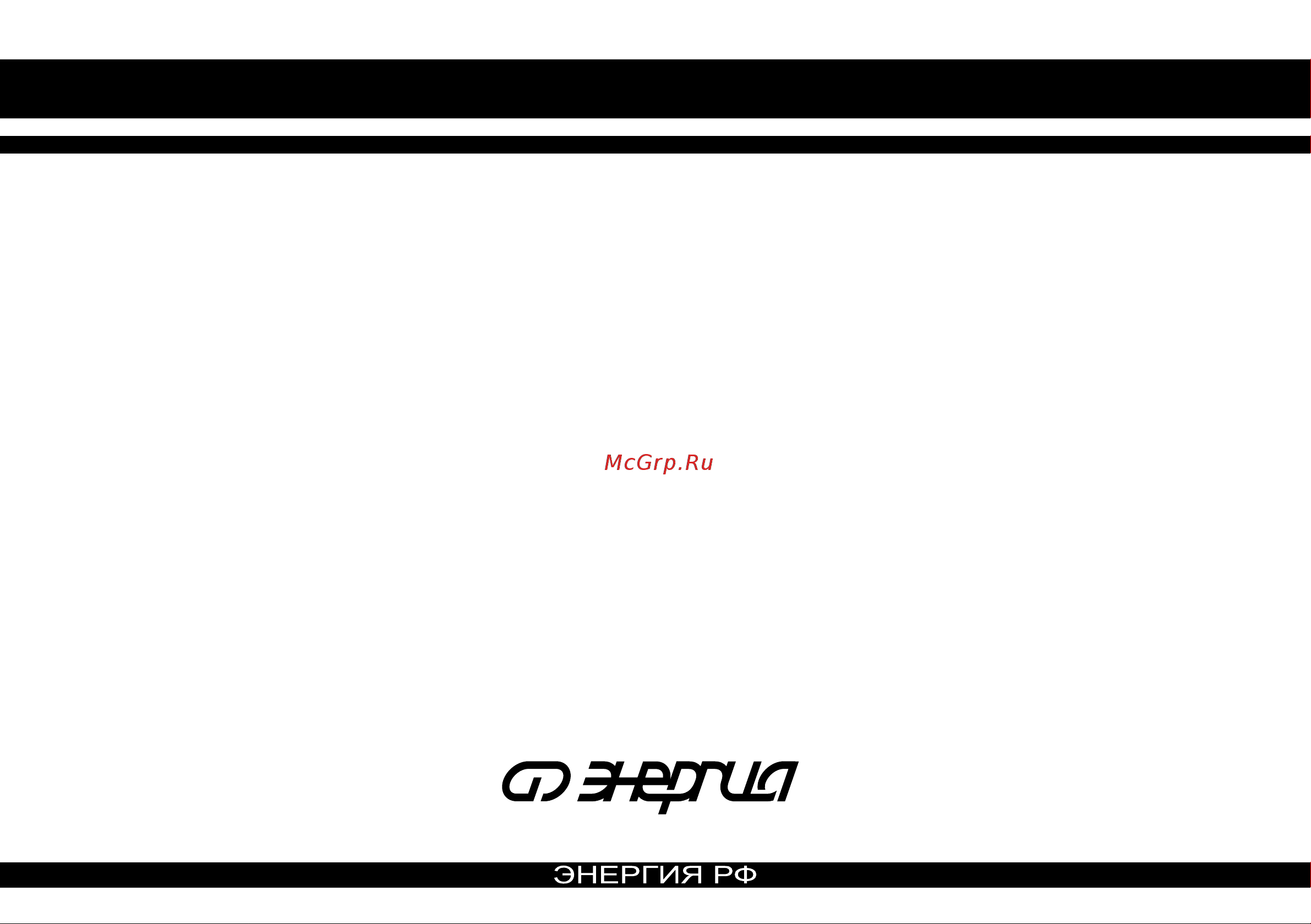 Энергия 1500 usb Е0201-0052 Паспорт онлайн [12/12] 871716