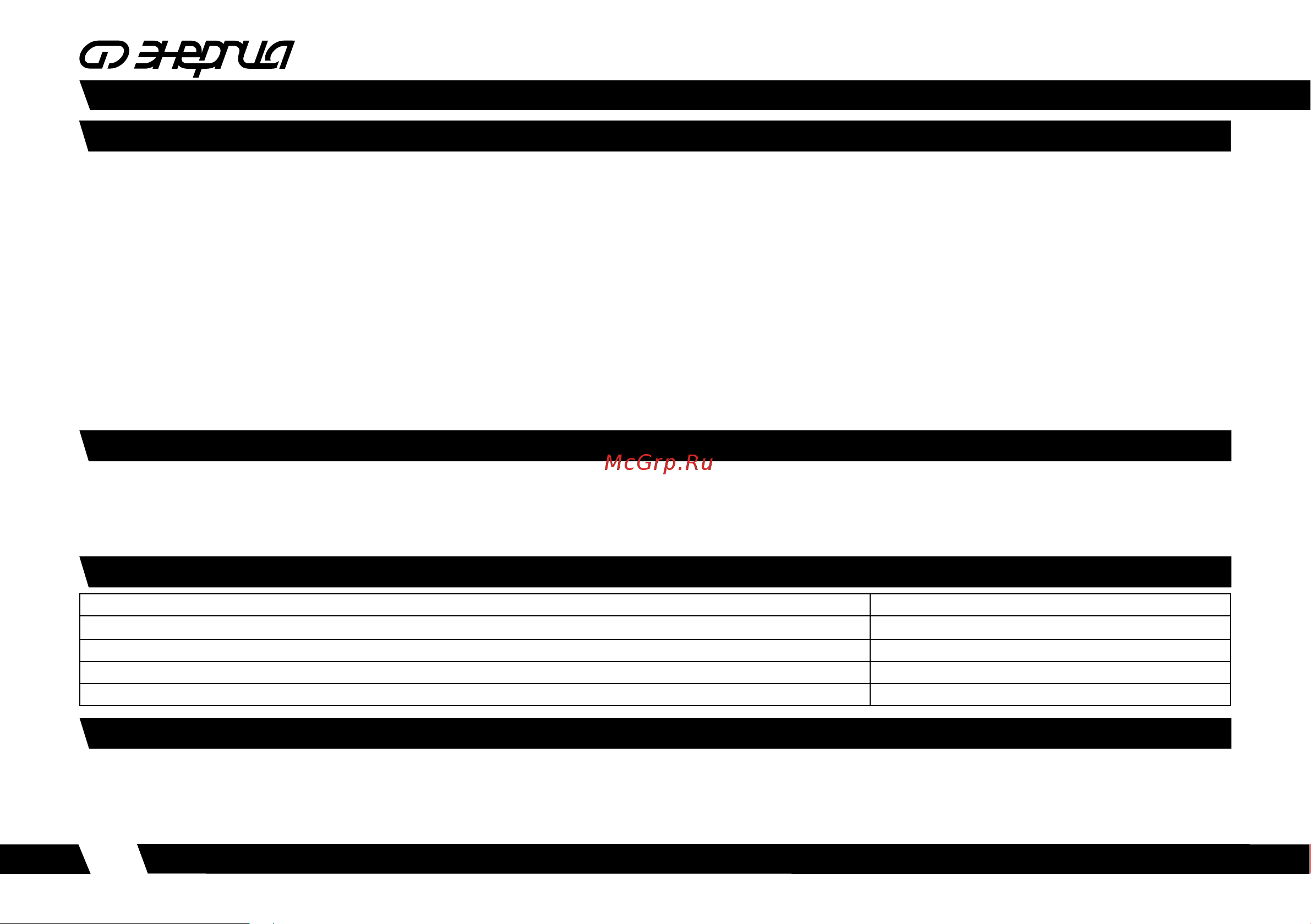 Энергия 1200 usb Е0201-0051 Паспорт онлайн [8/12] 871715