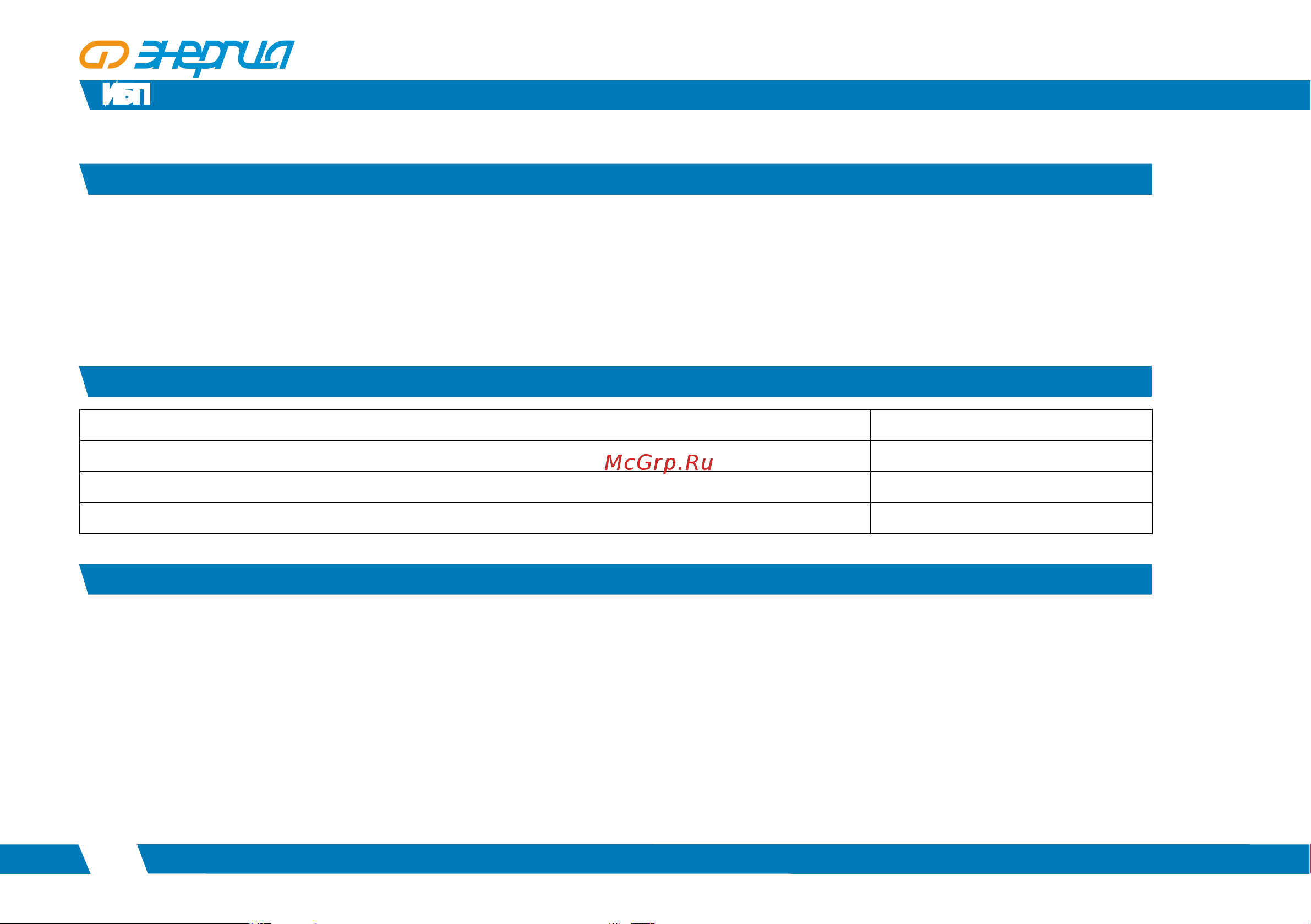 Энергия ИБП 600 Е0201-0022 Инструкция к ИБП Энергия 1200 Е0201-0024 онлайн [8/12] 871719