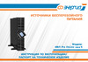 Энергия ИБП Pro OnLine 7500, EA-9006S, 192V Е0201-0046 Инструкция к товару
