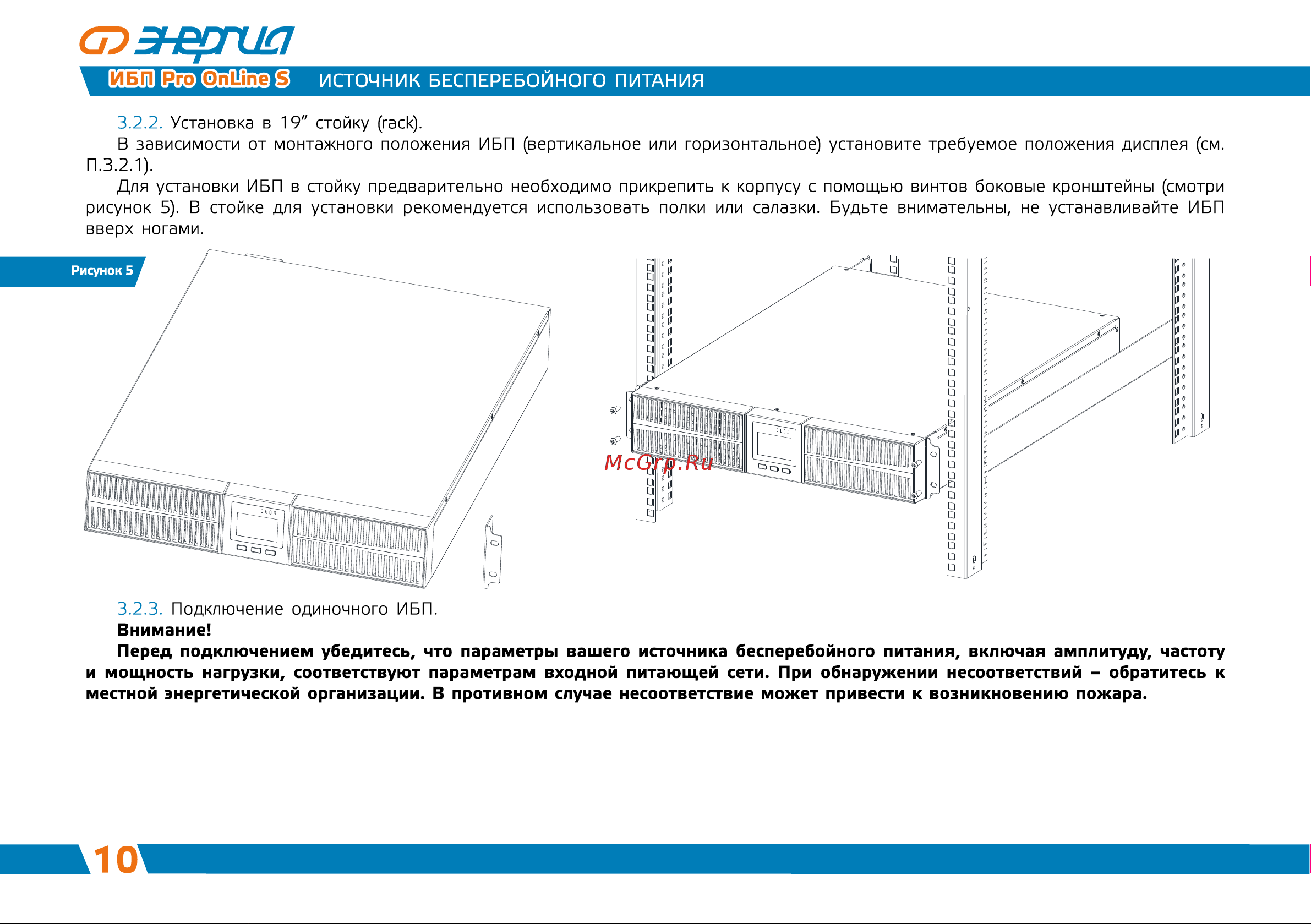 Энергия ИБП Pro OnLine 7500, EA-9006S, 192V Е0201-0046 Инструкция к товару онлайн [11/38] 871721