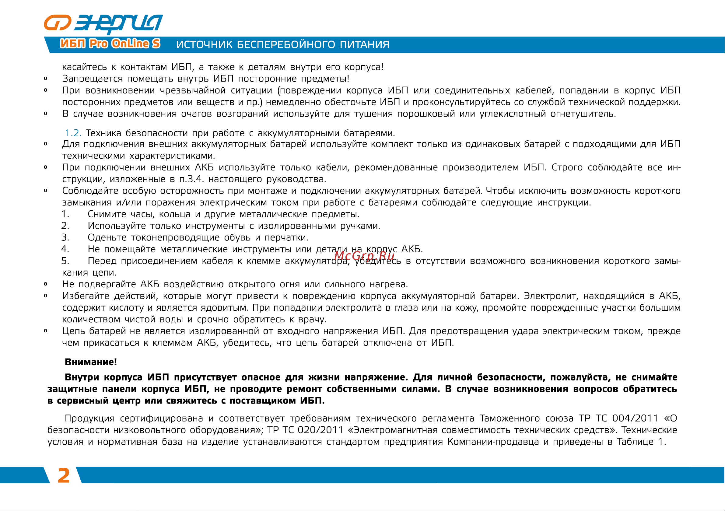 Энергия ИБП Pro OnLine 7500, EA-9006S, 192V Е0201-0046 Инструкция к товару онлайн [3/38] 871721