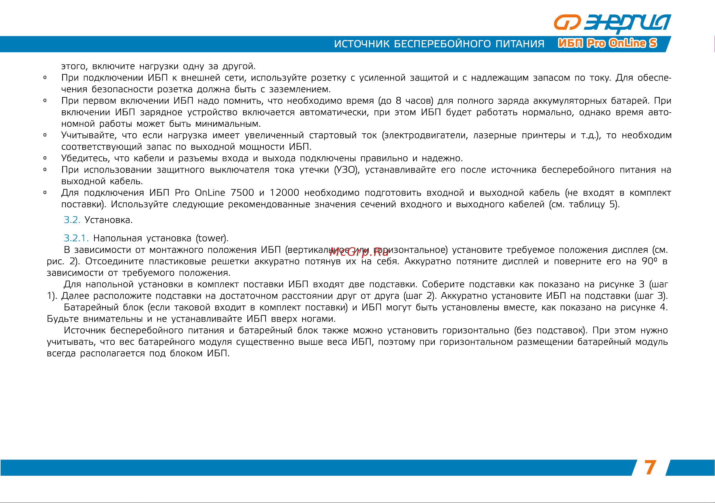 Энергия ИБП Pro OnLine 7500, EA-9006S, 192V Е0201-0046 Инструкция к товару онлайн [8/38] 871721