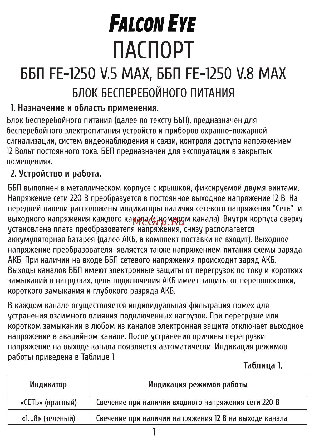 Falcon Eye 00-00011482 Инструкция к товару онлайн