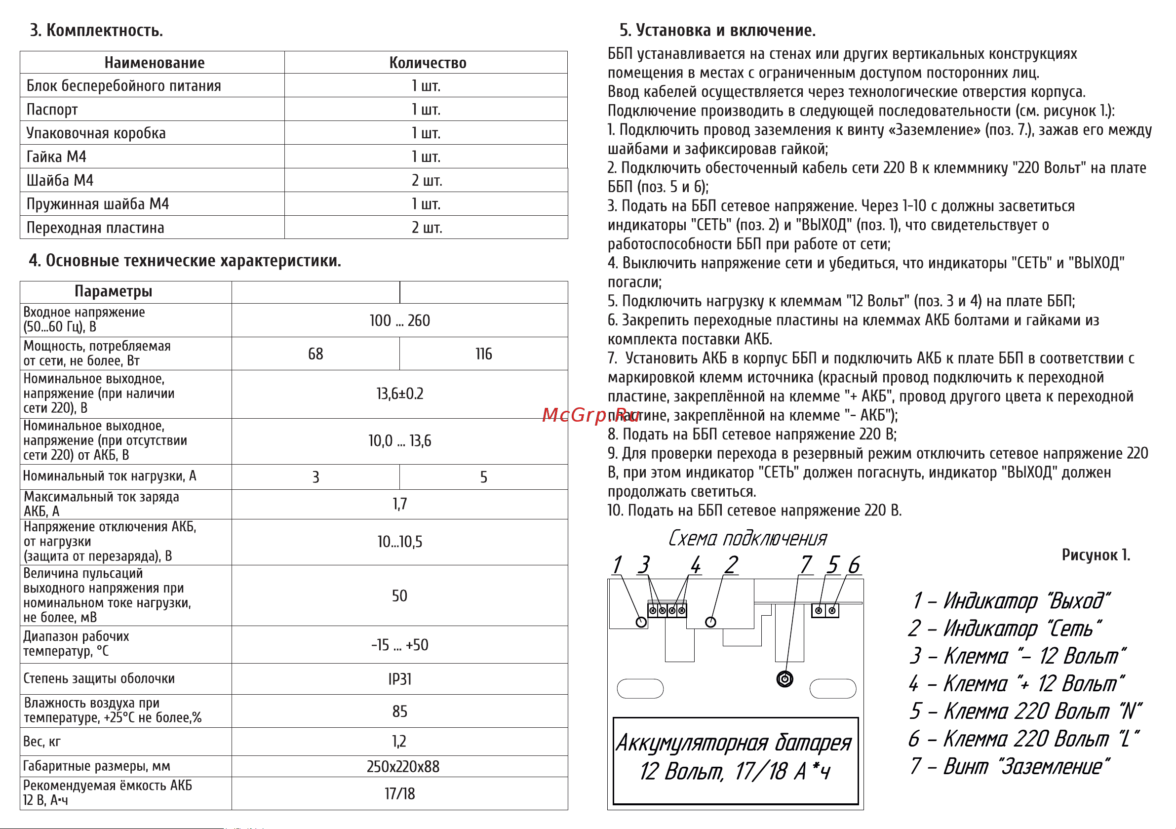 Falcon Eye FE-1250 V.8 MAX 00-00014650 Инструкция к товару онлайн [2/2] 871725