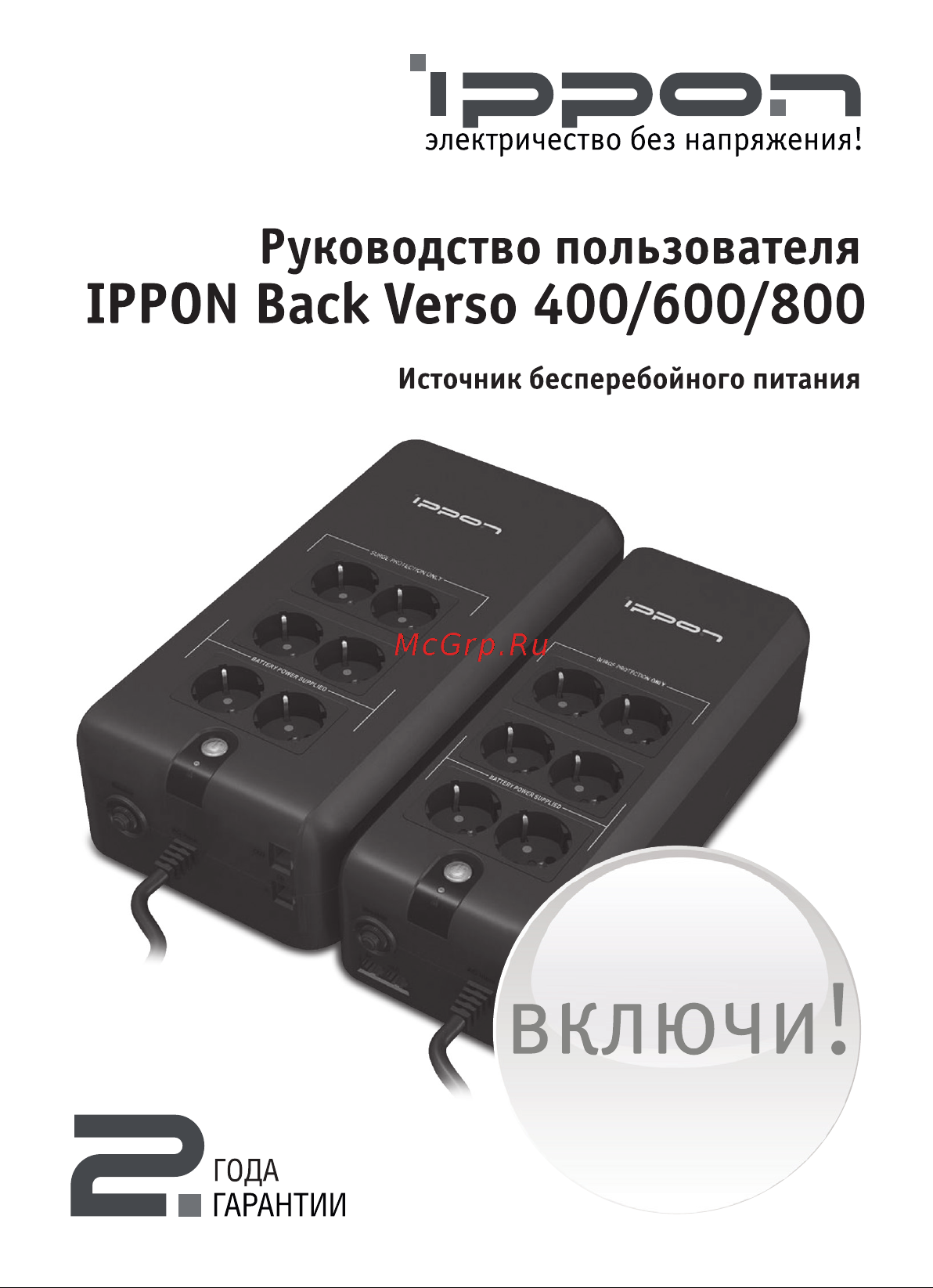 Ippon Back Verso 600 300Вт 600ВА черный 751617 Руководство пользователя онлайн