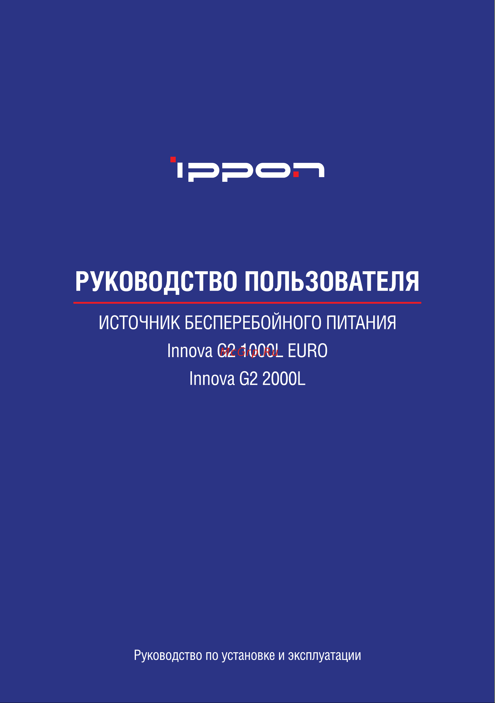Ippon Innova G2 2000L 1800Вт 2000ВА черный 1511522 Инструкция к товару онлайн
