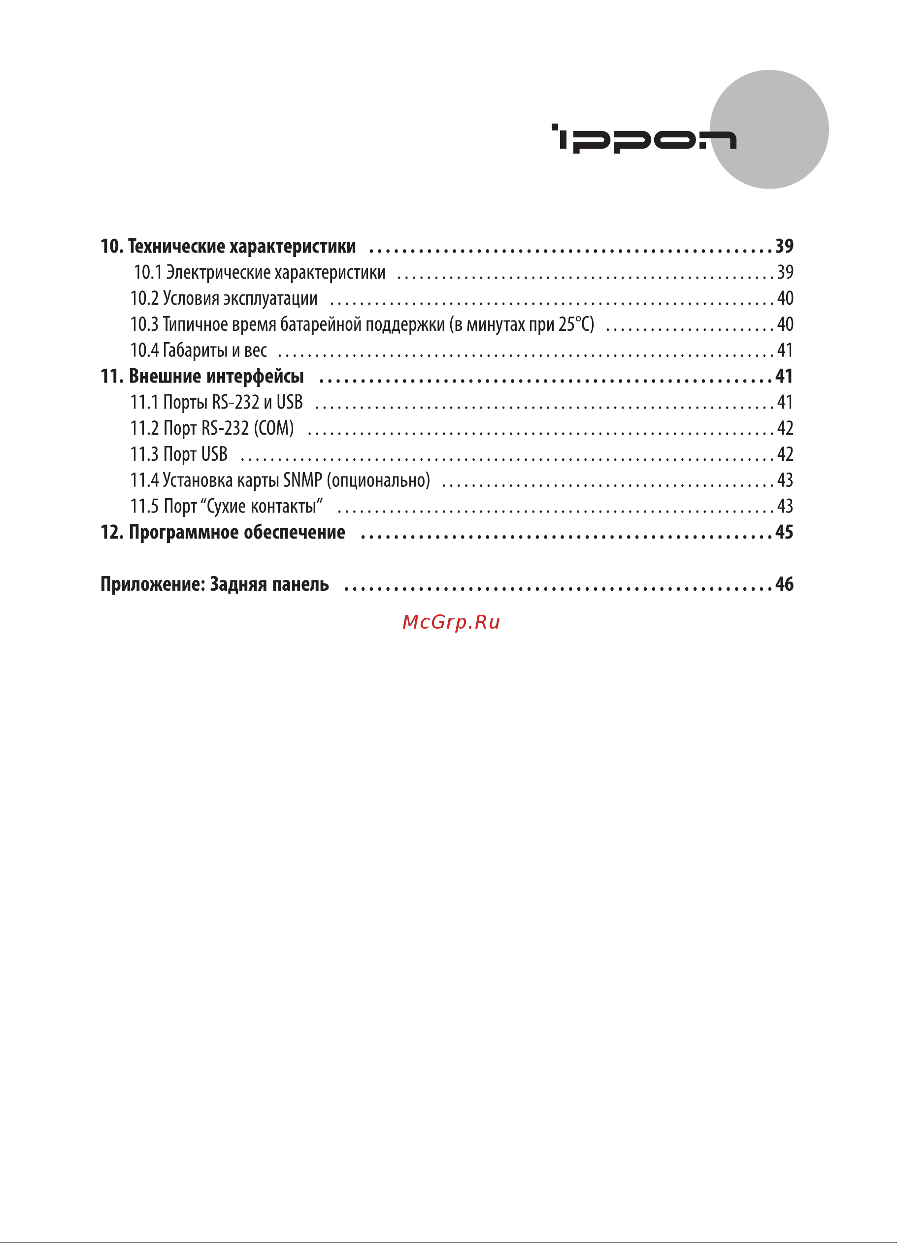 Ippon Innova RT 2000 1800Вт 2000ВА черный 621779 Инструкция к товару онлайн [3/48] 871760