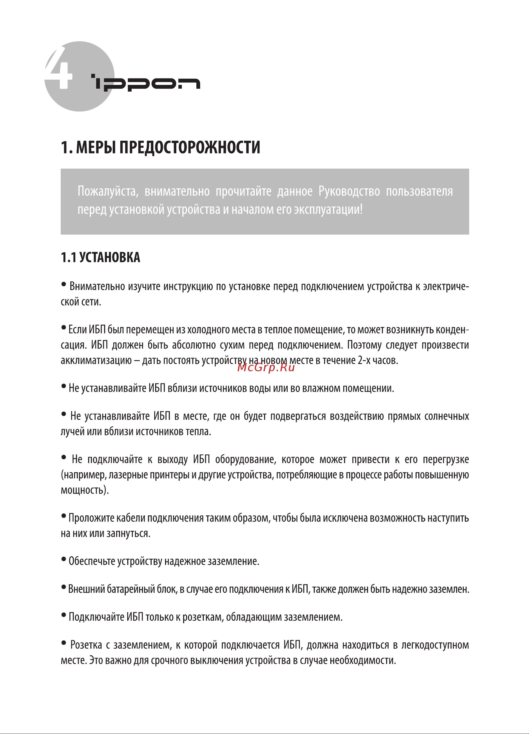 Ippon Innova RT 2000 1800Вт 2000ВА черный 621779 Инструкция к товару онлайн [4/48] 871760