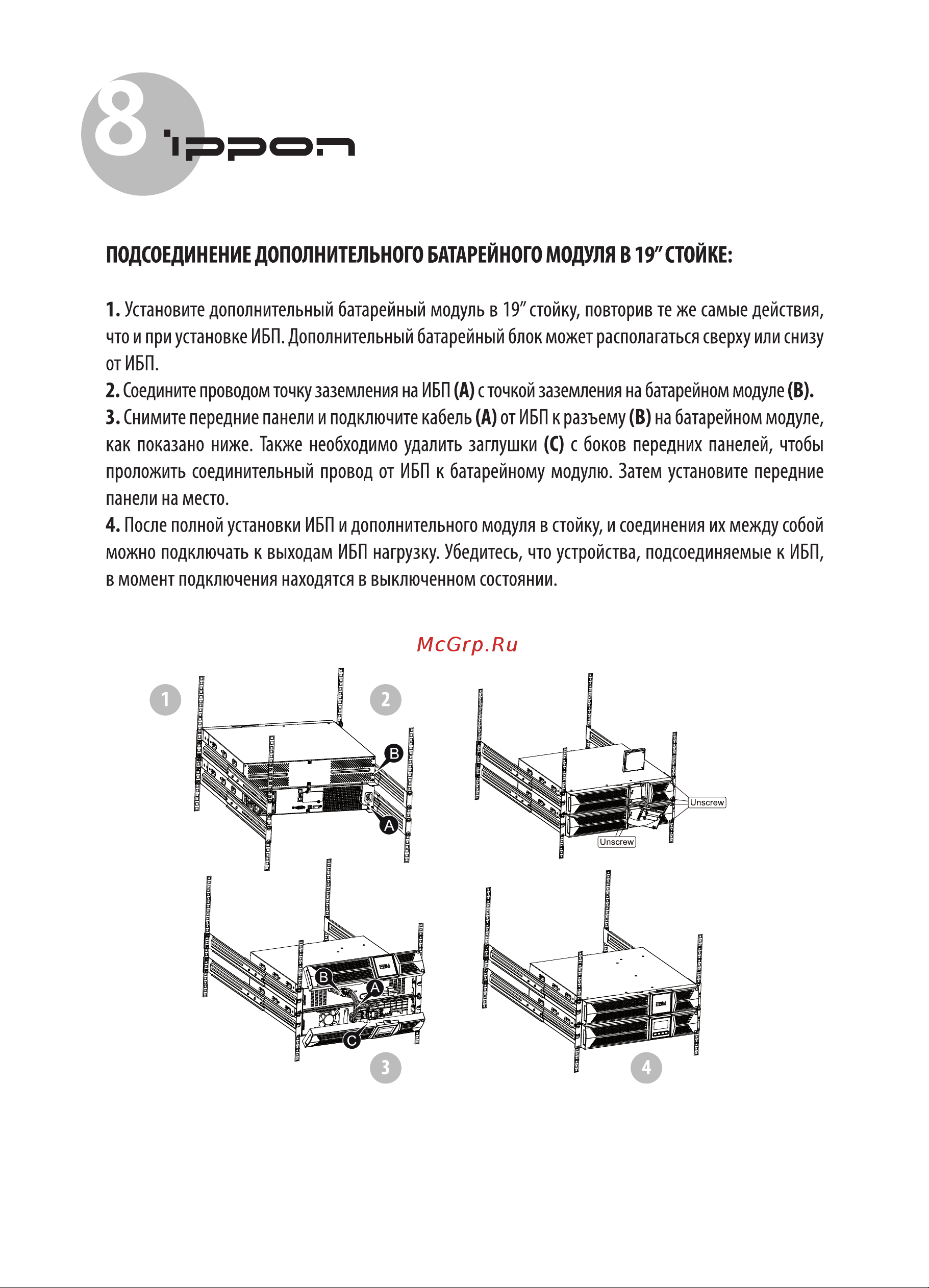 Ippon Innova RT 3000 2700Вт 3000ВА черный 621781 Инструкция к товару онлайн [8/48] 871761