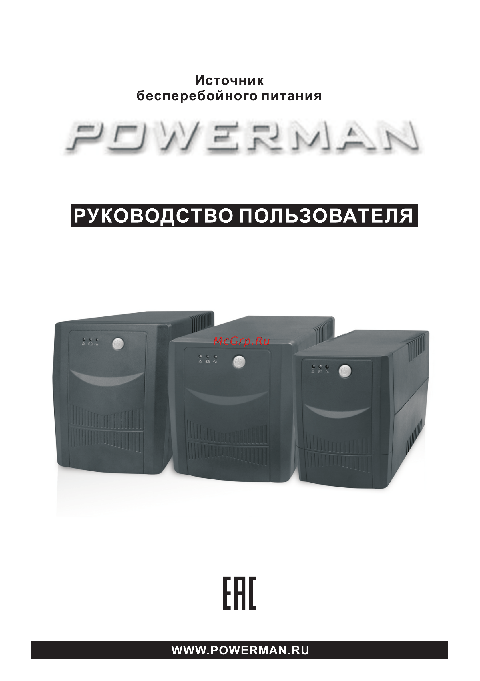 Powerman BackPro 1050 6152120 Инструкция к товару онлайн