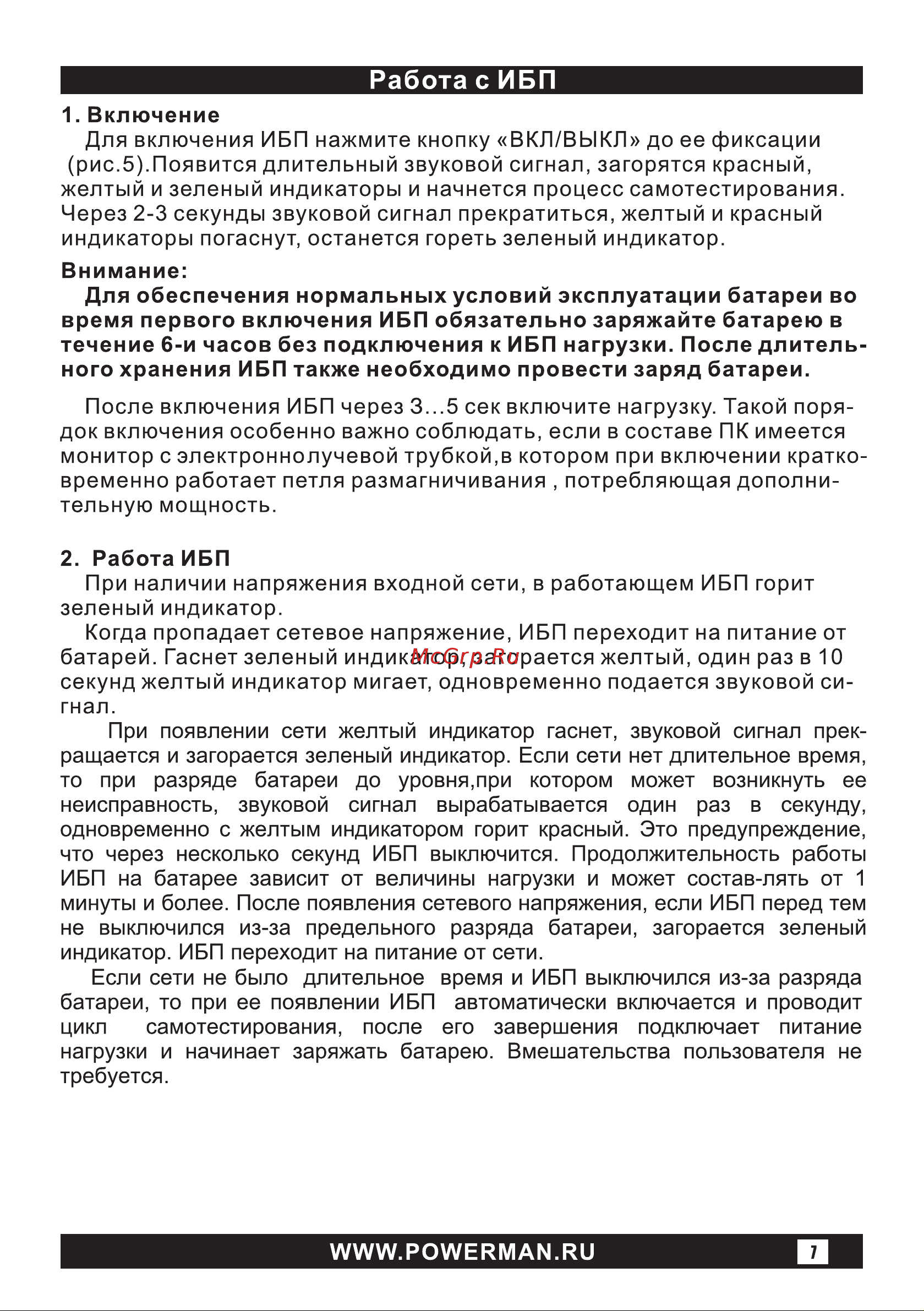 Powerman BackPro 1050 6152120 Инструкция к товару онлайн [7/16] 871772