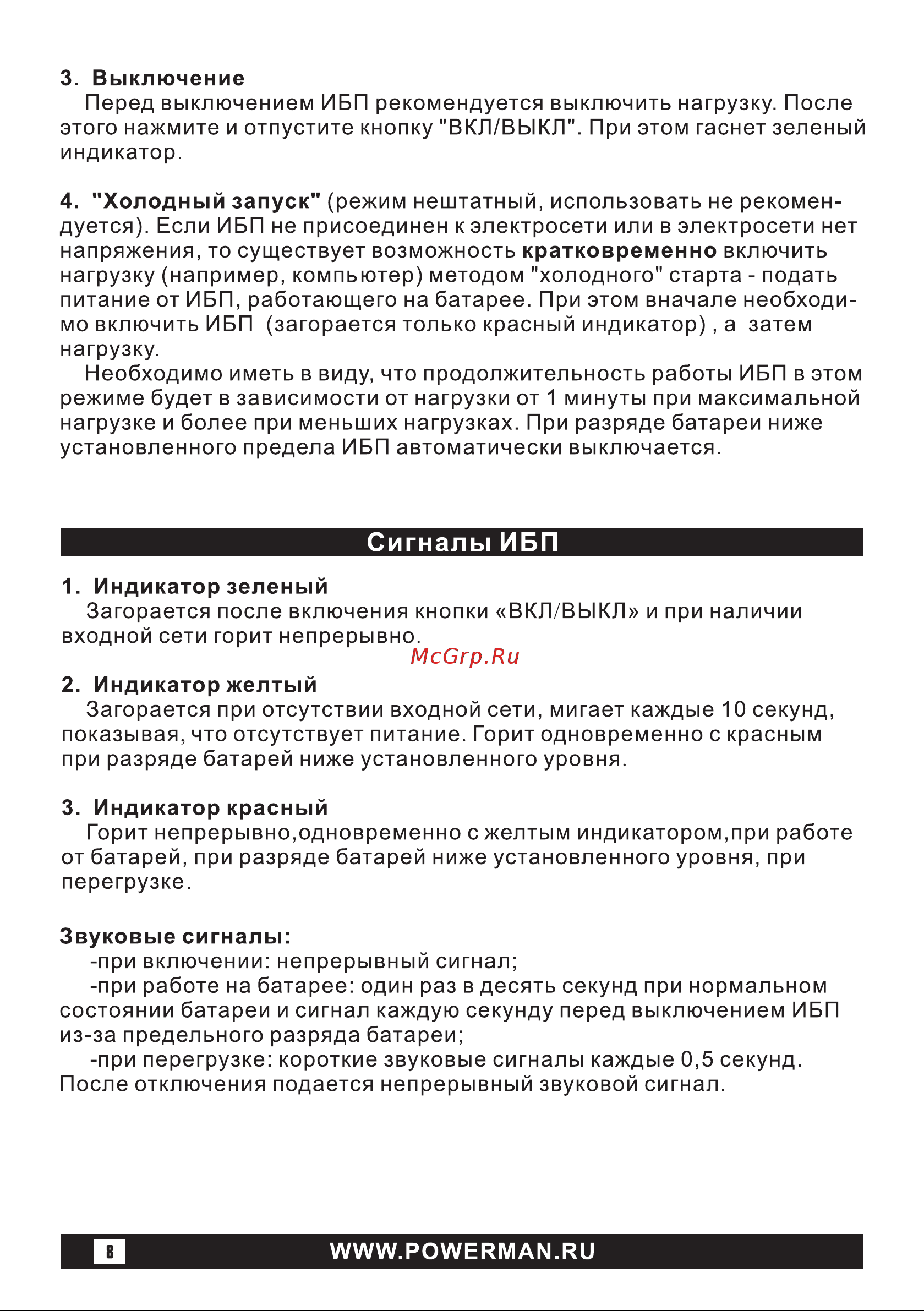 Powerman BackPro 1050 6152120 Инструкция к товару онлайн [8/16] 871772