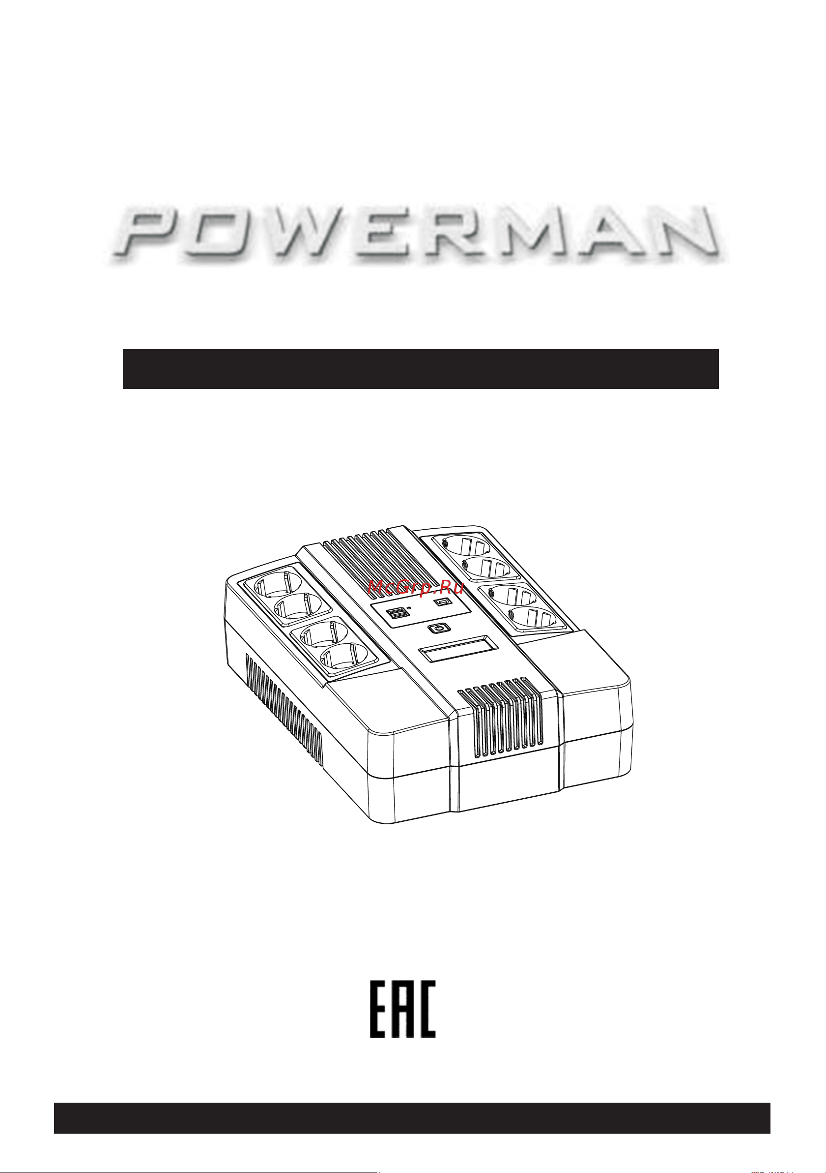 Powerman BRICK1000 6117369 Руководство пользователя онлайн
