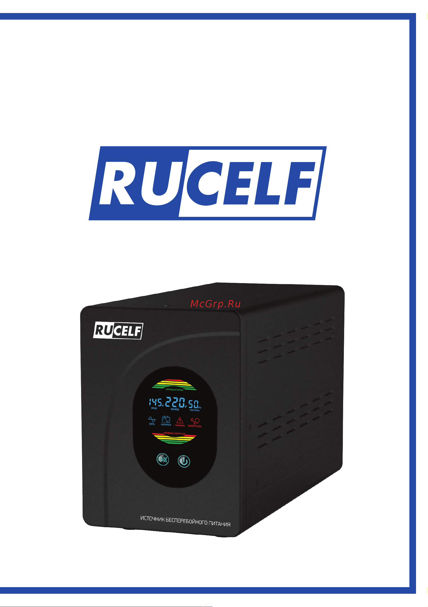 Rucelf UPI-500-12-E Инструкция по эксплуатации онлайн