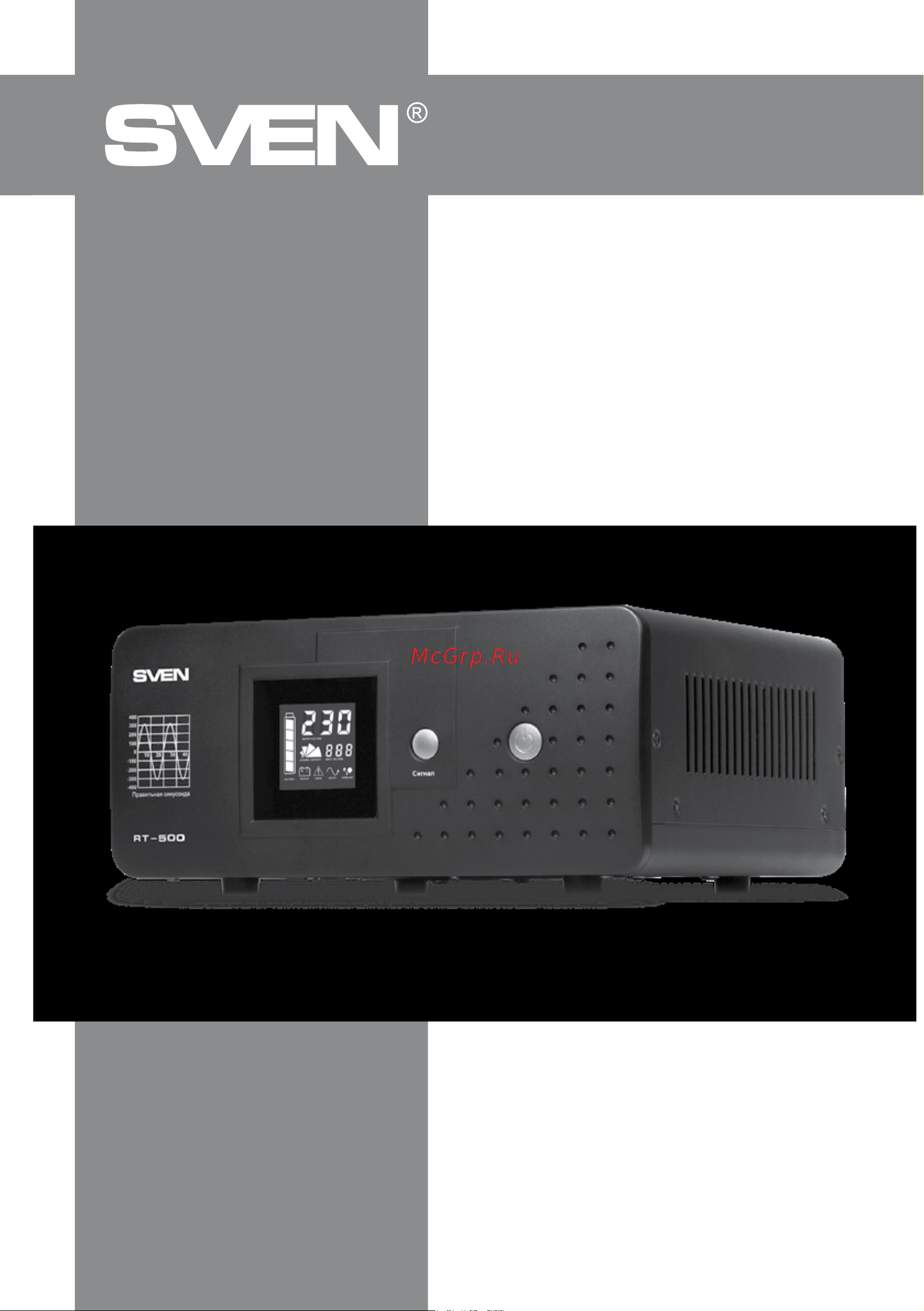 Sven RT-1000 Sin, 600Вт, Входное 145-280В, 2хCEE7/4 розетки, клеммы для внешних АКБ, LCD SV-013110 Инструкция к товару онлайн