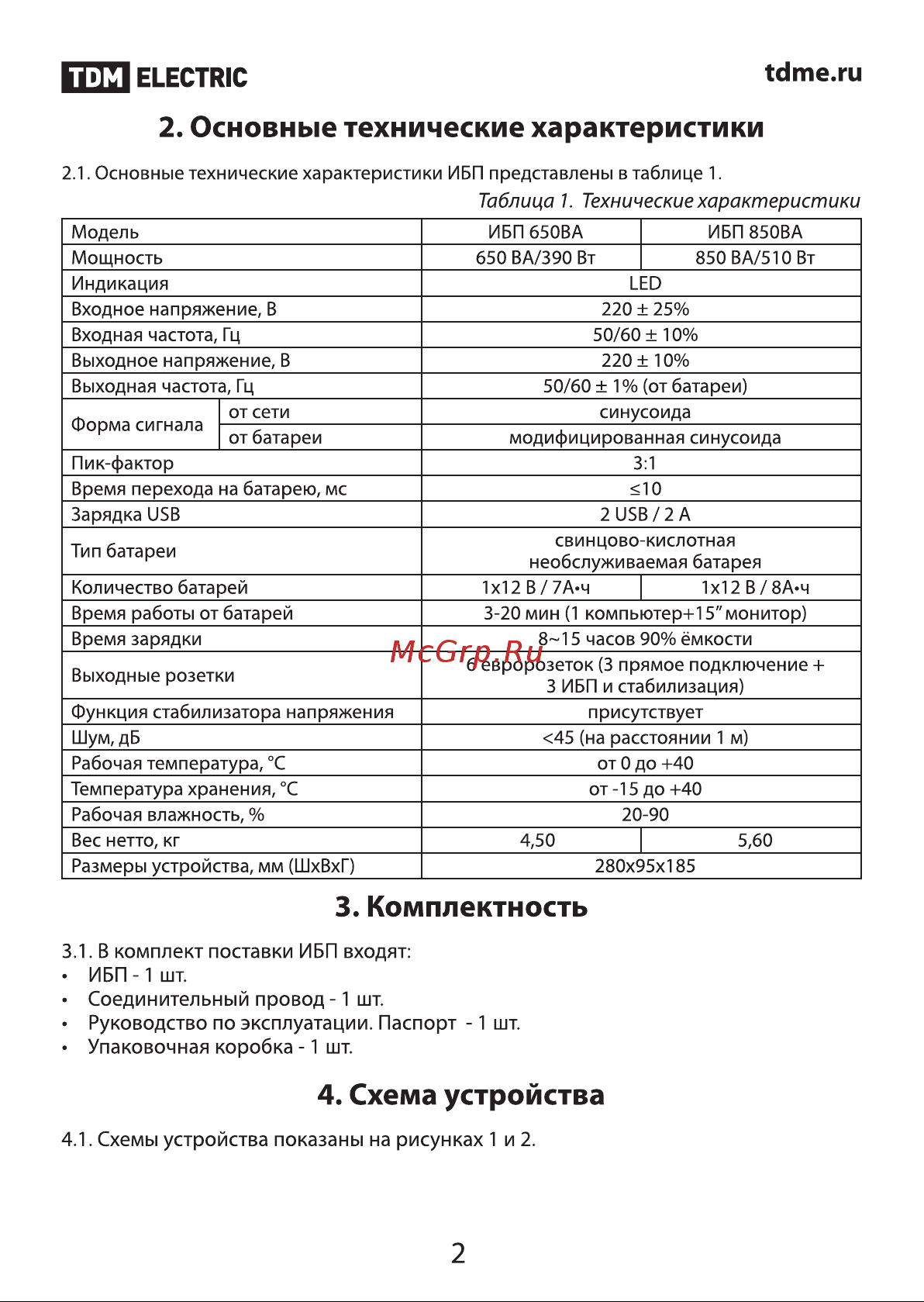 Тдм ИБП 850 ВА 6 розеток +2USB SQ1204-0002 Инструкция к товару онлайн [2/8] 871806
